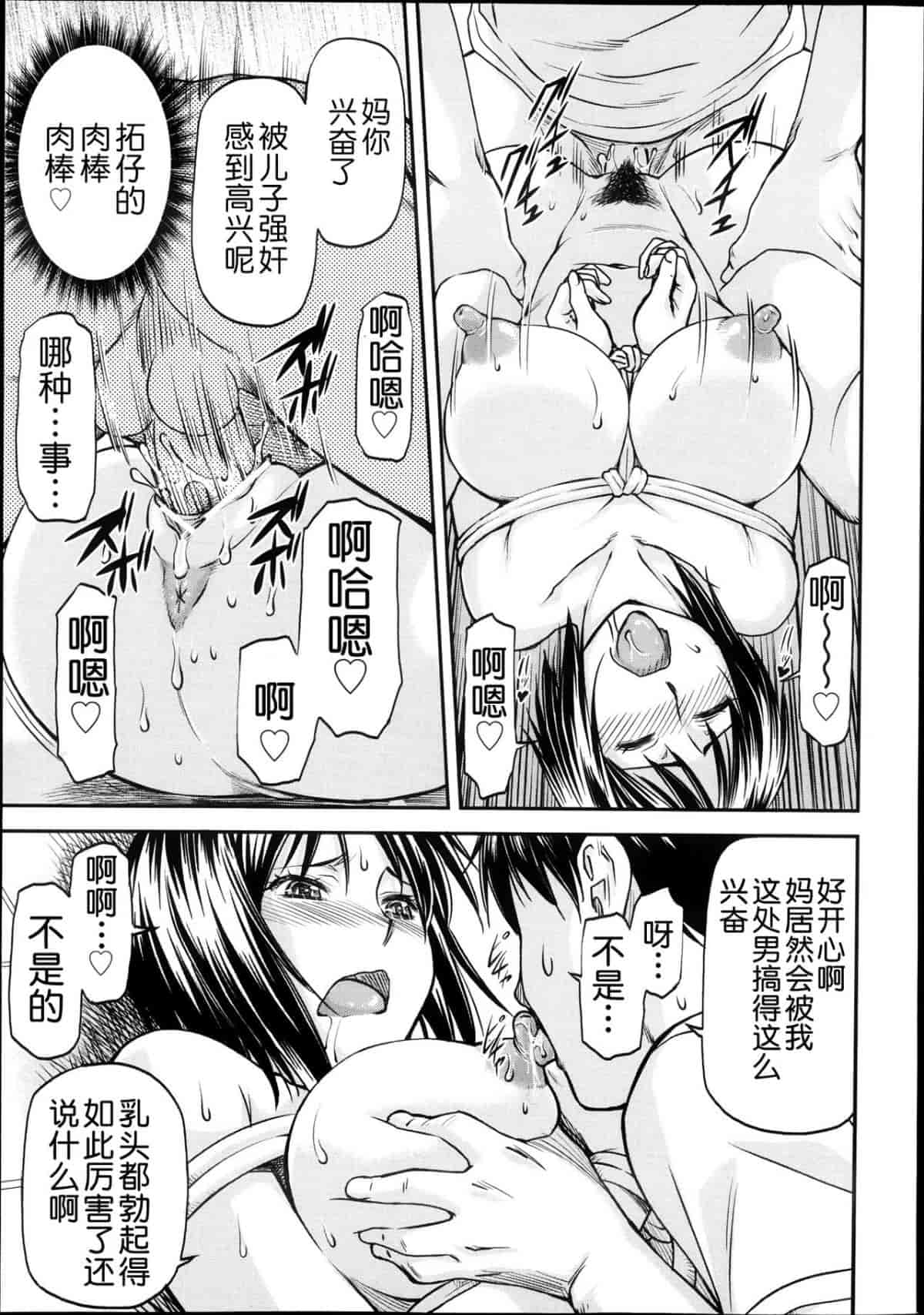 汉化版-[流一本] 欺母_第3集