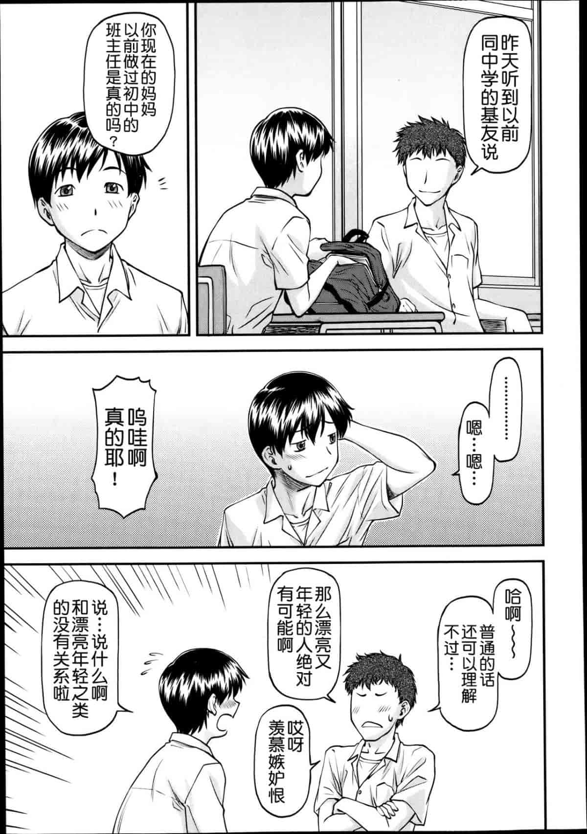 汉化版-[流一本] 欺母_第1集
