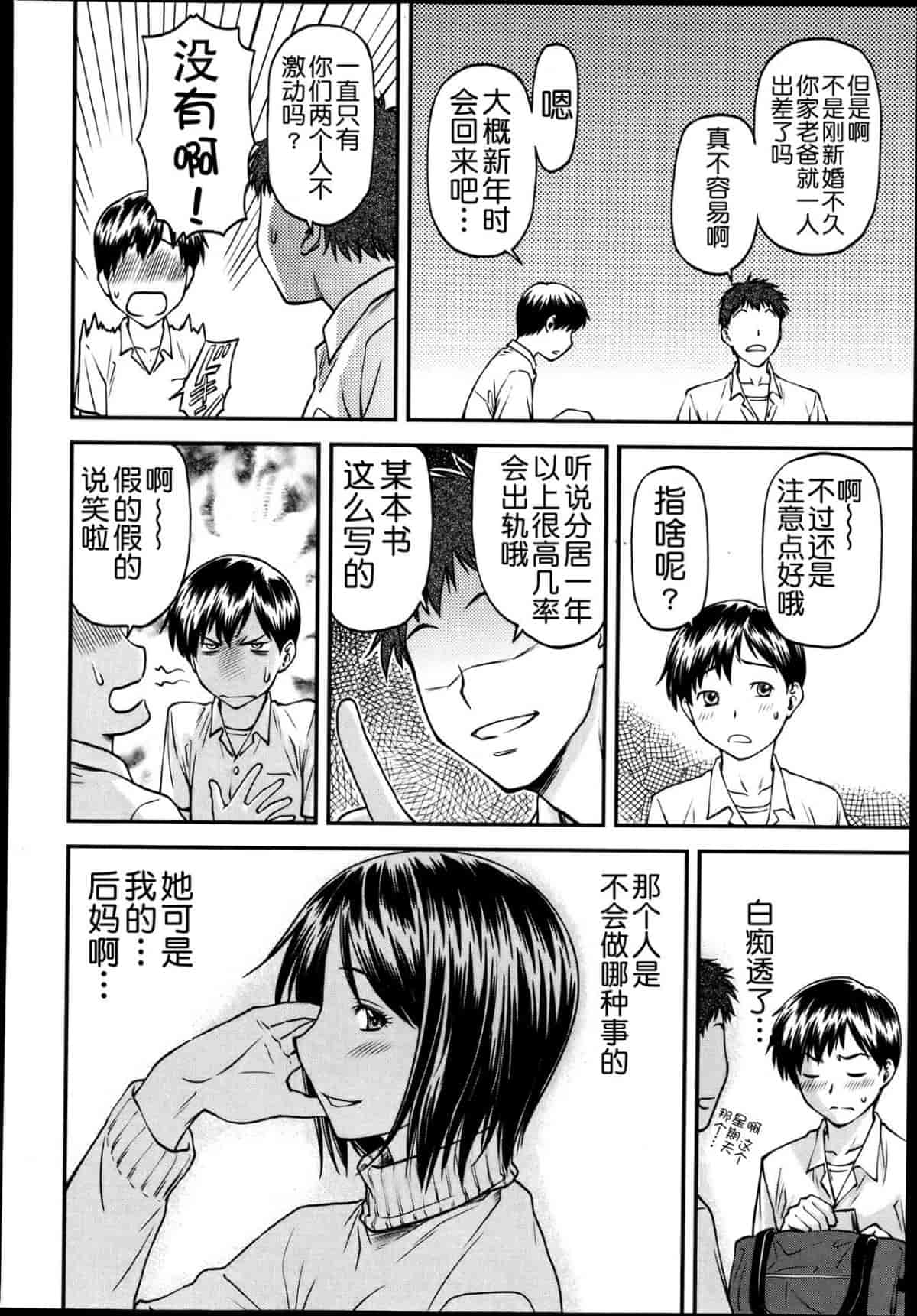 汉化版-[流一本] 欺母_第1集