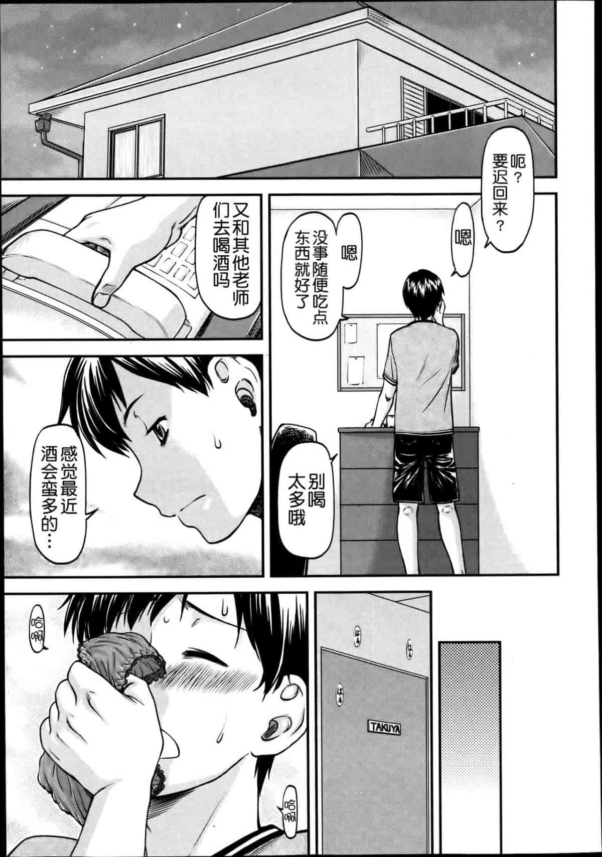 汉化版-[流一本] 欺母_第1集