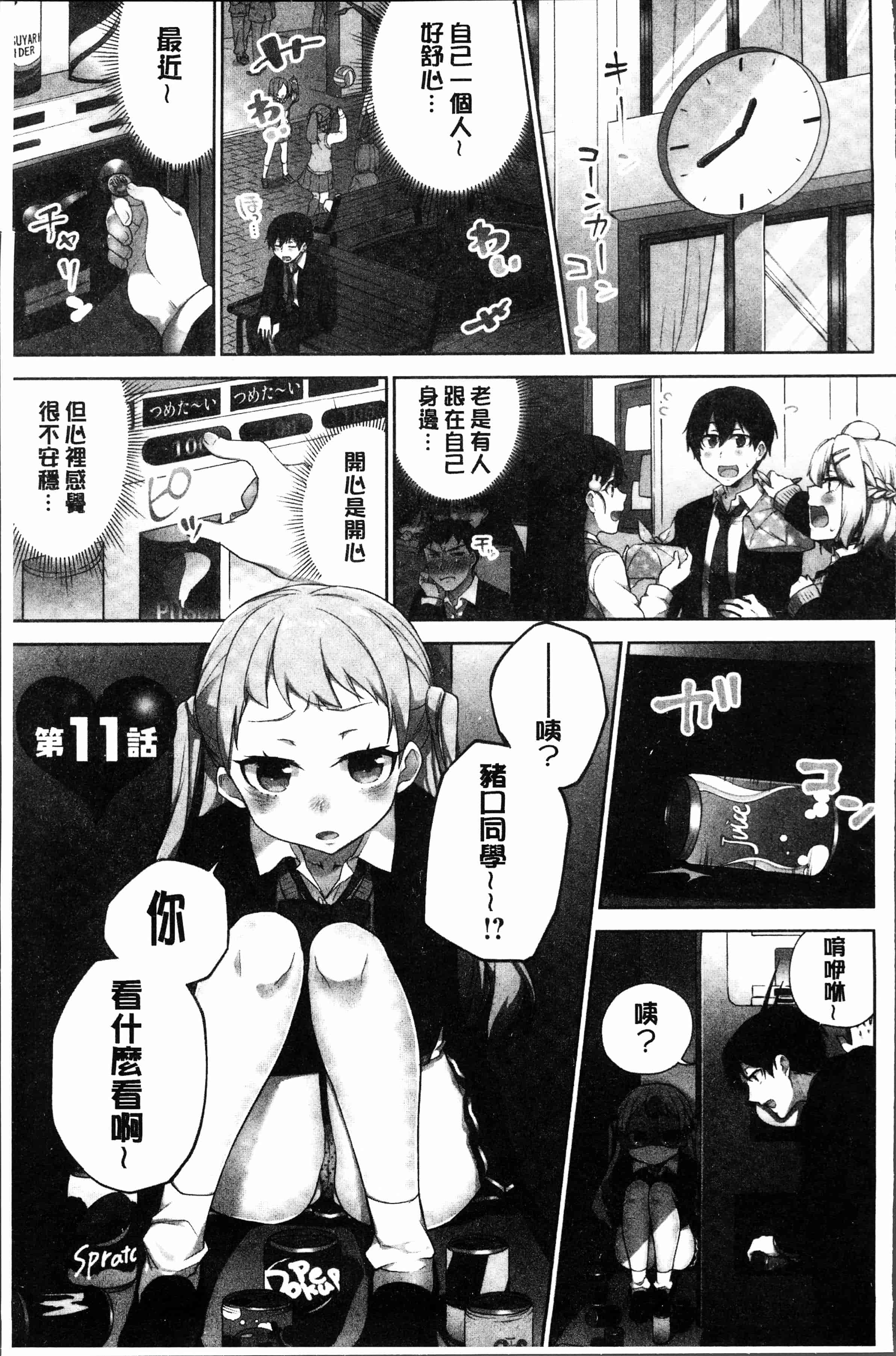 汉化版-[浪田] 委員長のヒ・ミ・ツ～イッた回数がバレちゃう世界～2 [4K[S版]掃圖組]_第5集