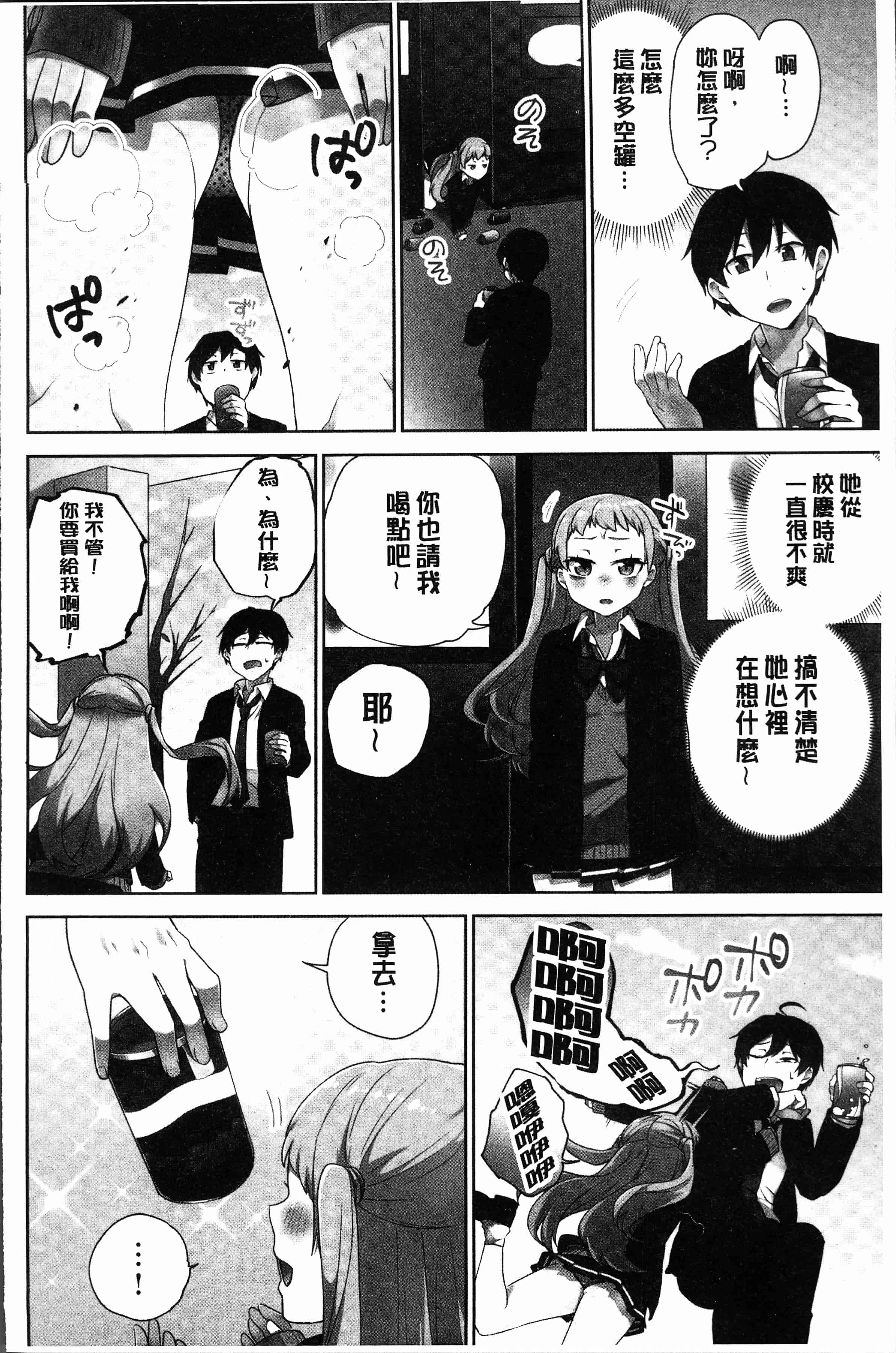 汉化版-[浪田] 委員長のヒ・ミ・ツ～イッた回数がバレちゃう世界～2 [4K[S版]掃圖組]_第5集