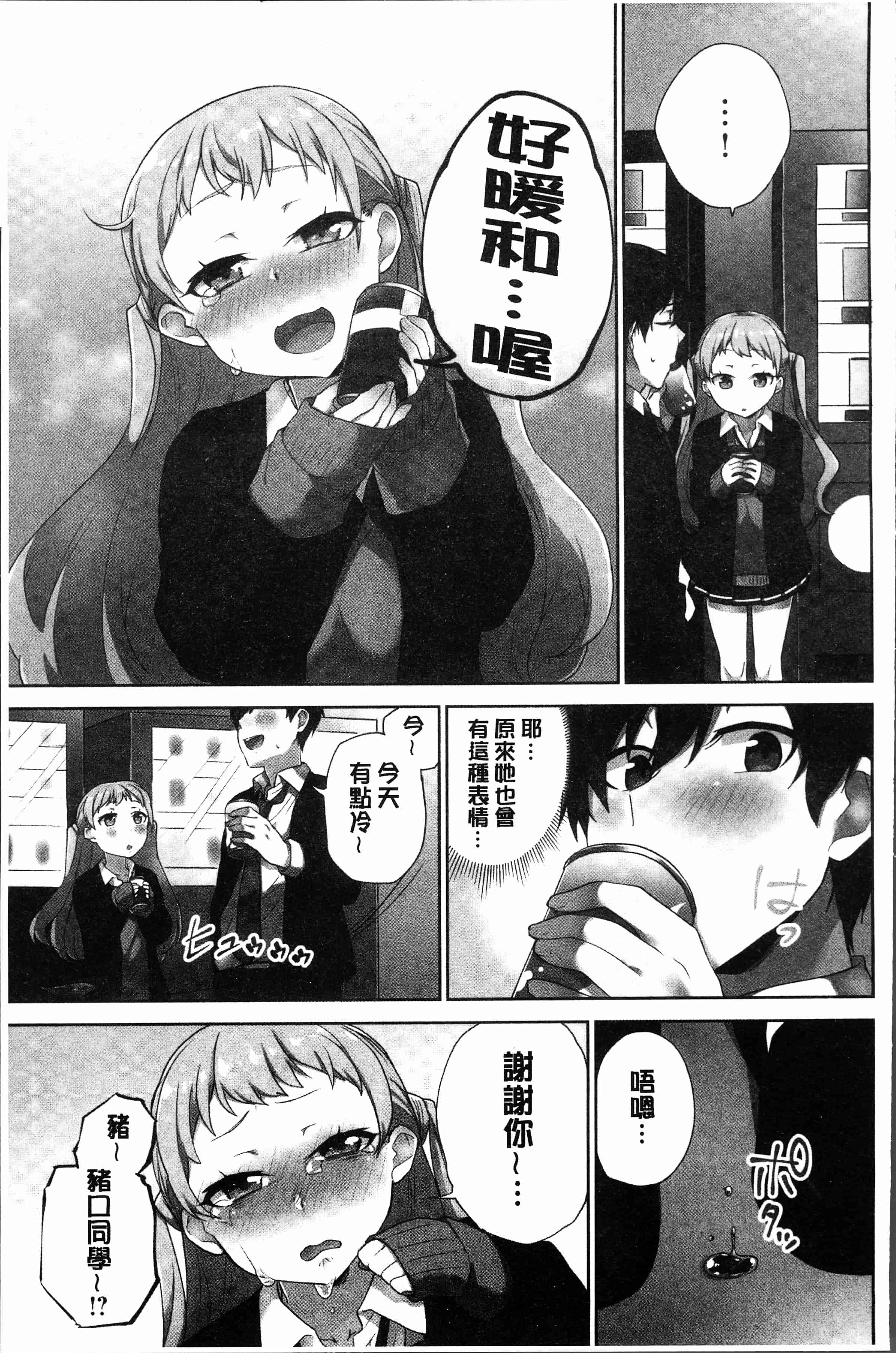 汉化版-[浪田] 委員長のヒ・ミ・ツ～イッた回数がバレちゃう世界～2 [4K[S版]掃圖組]_第5集