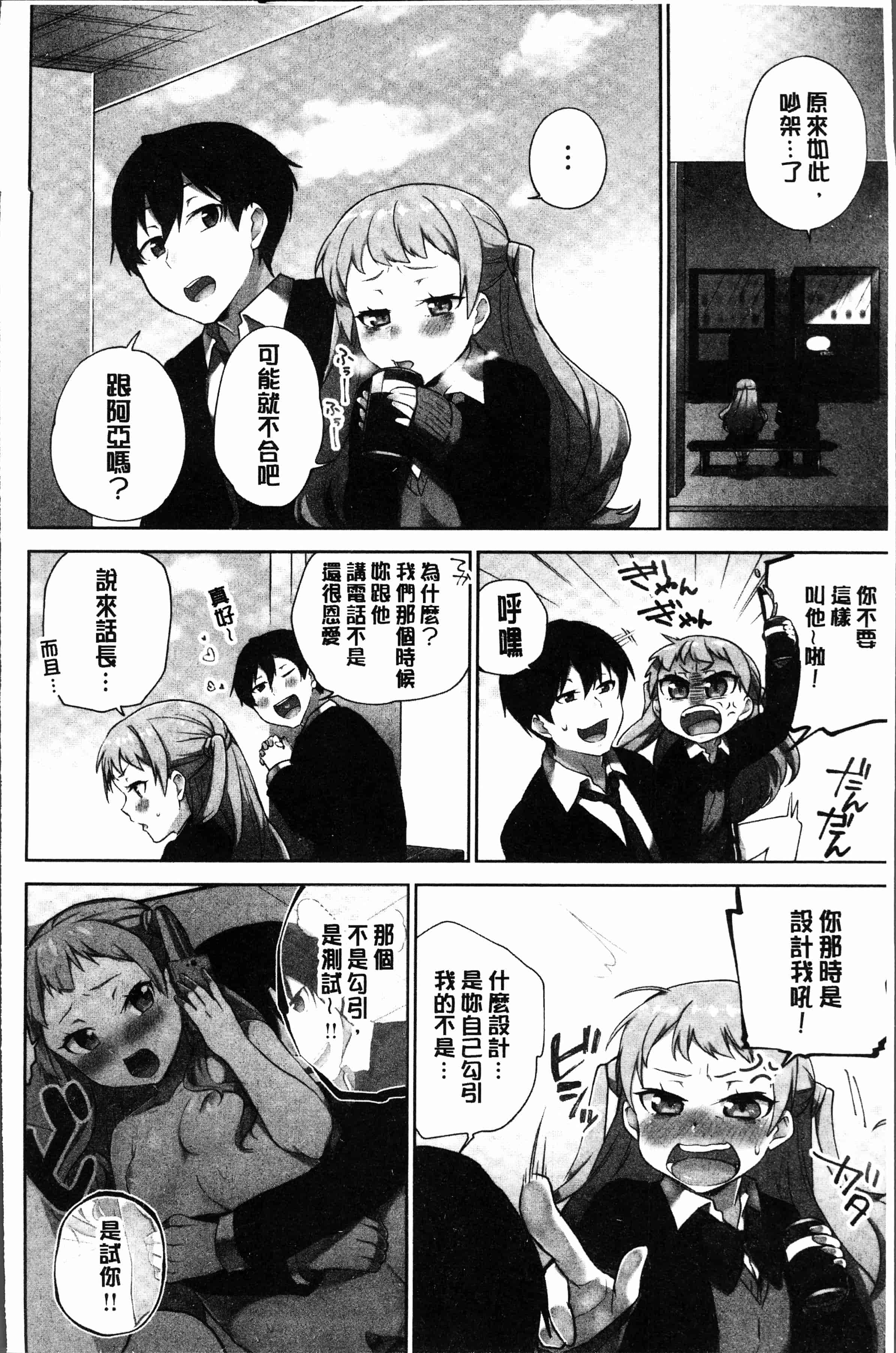 汉化版-[浪田] 委員長のヒ・ミ・ツ～イッた回数がバレちゃう世界～2 [4K[S版]掃圖組]_第5集