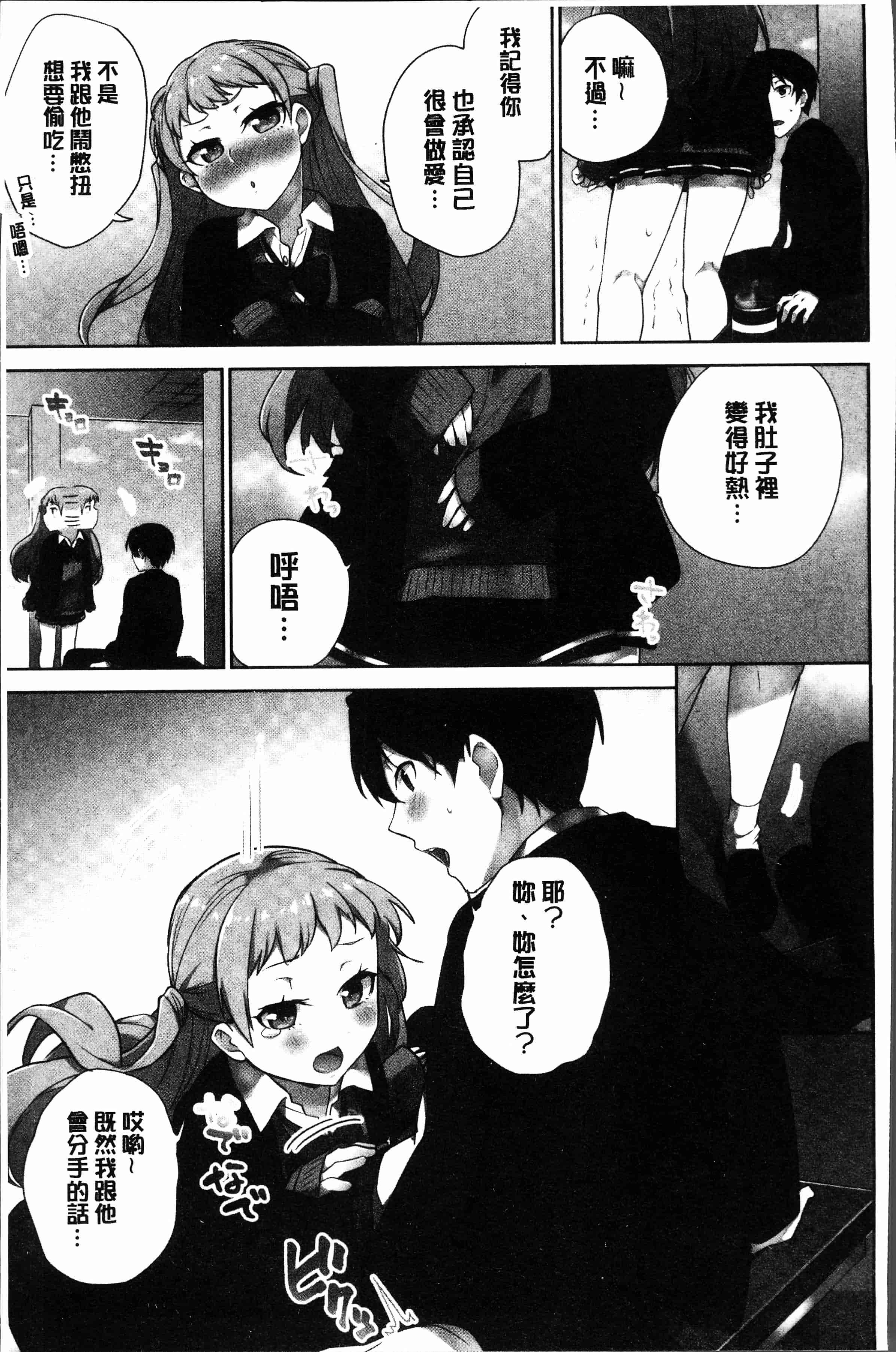 汉化版-[浪田] 委員長のヒ・ミ・ツ～イッた回数がバレちゃう世界～2 [4K[S版]掃圖組]_第5集