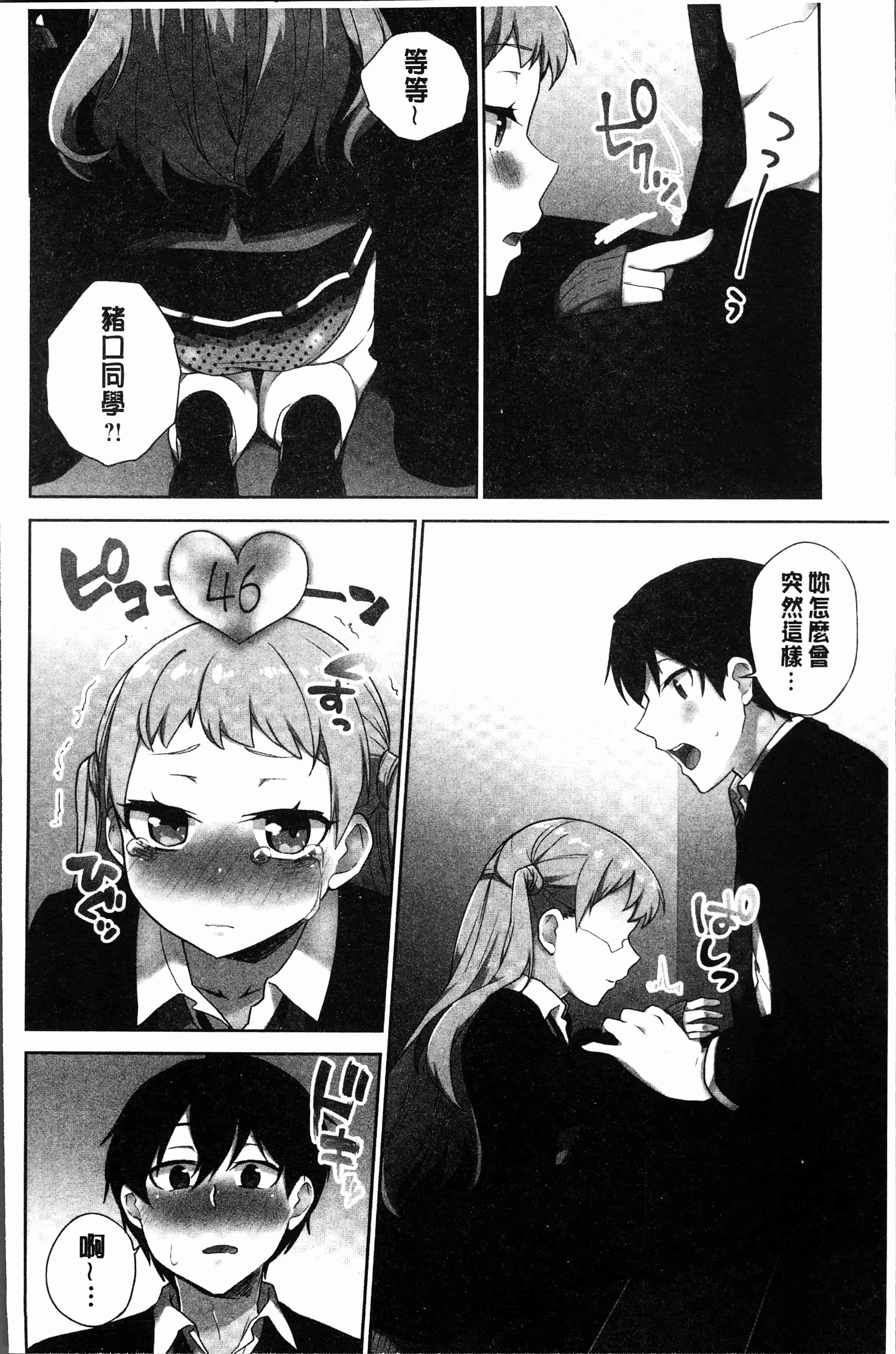 汉化版-[浪田] 委員長のヒ・ミ・ツ～イッた回数がバレちゃう世界～2 [4K[S版]掃圖組]_第5集
