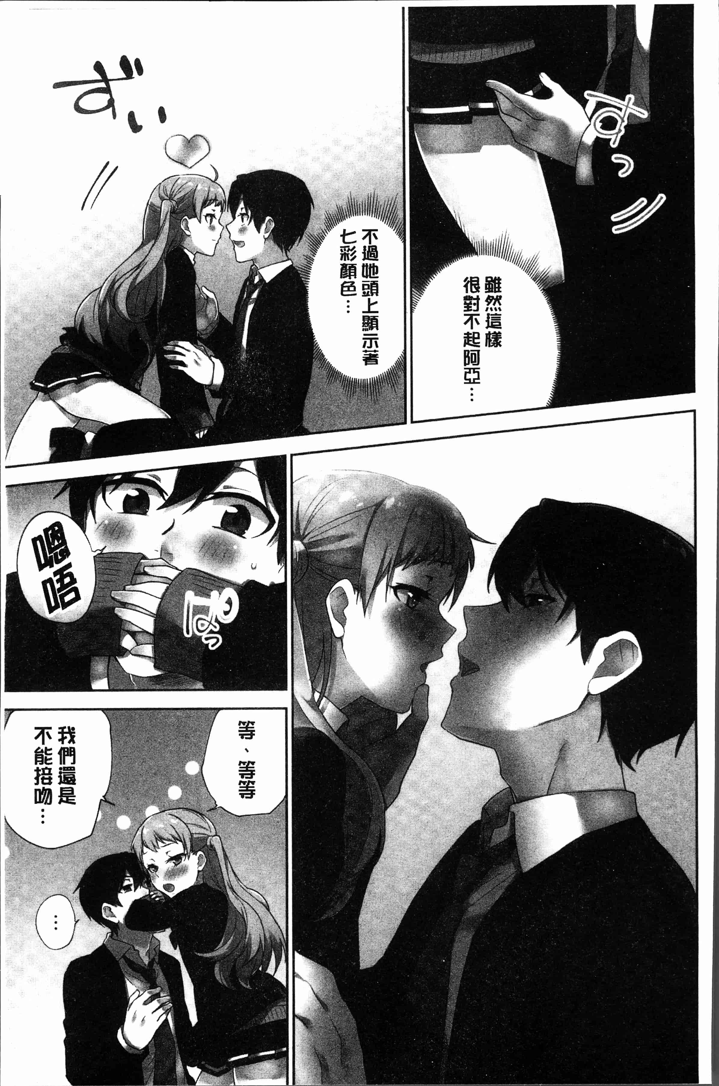 汉化版-[浪田] 委員長のヒ・ミ・ツ～イッた回数がバレちゃう世界～2 [4K[S版]掃圖組]_第5集