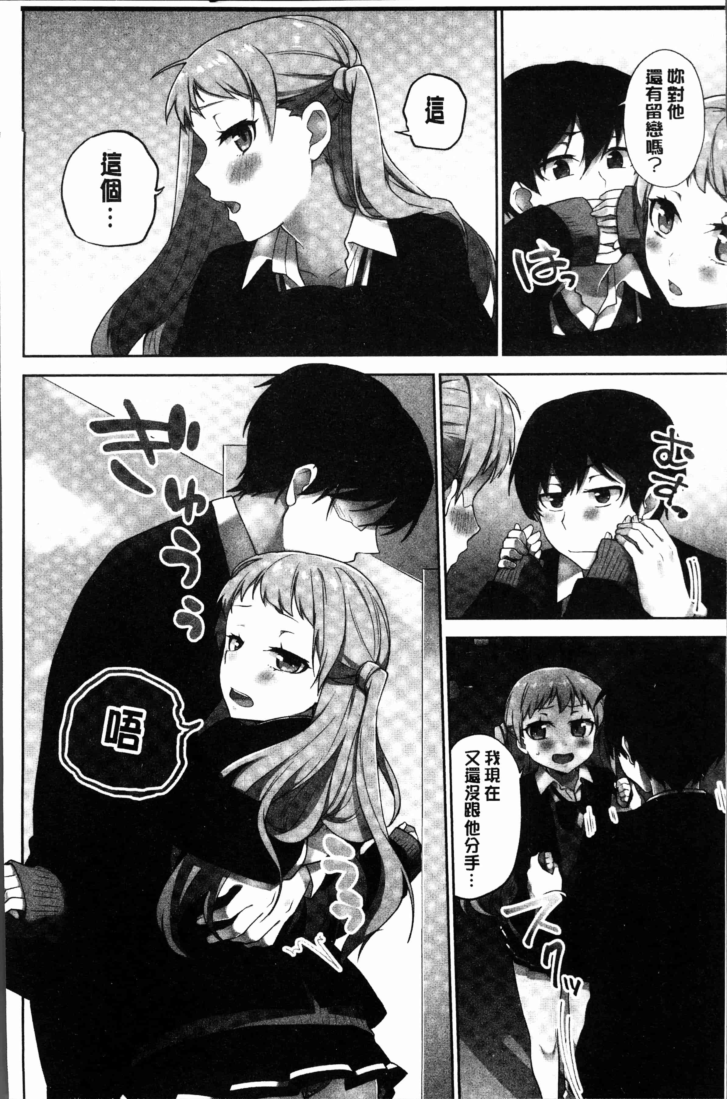 汉化版-[浪田] 委員長のヒ・ミ・ツ～イッた回数がバレちゃう世界～2 [4K[S版]掃圖組]_第5集