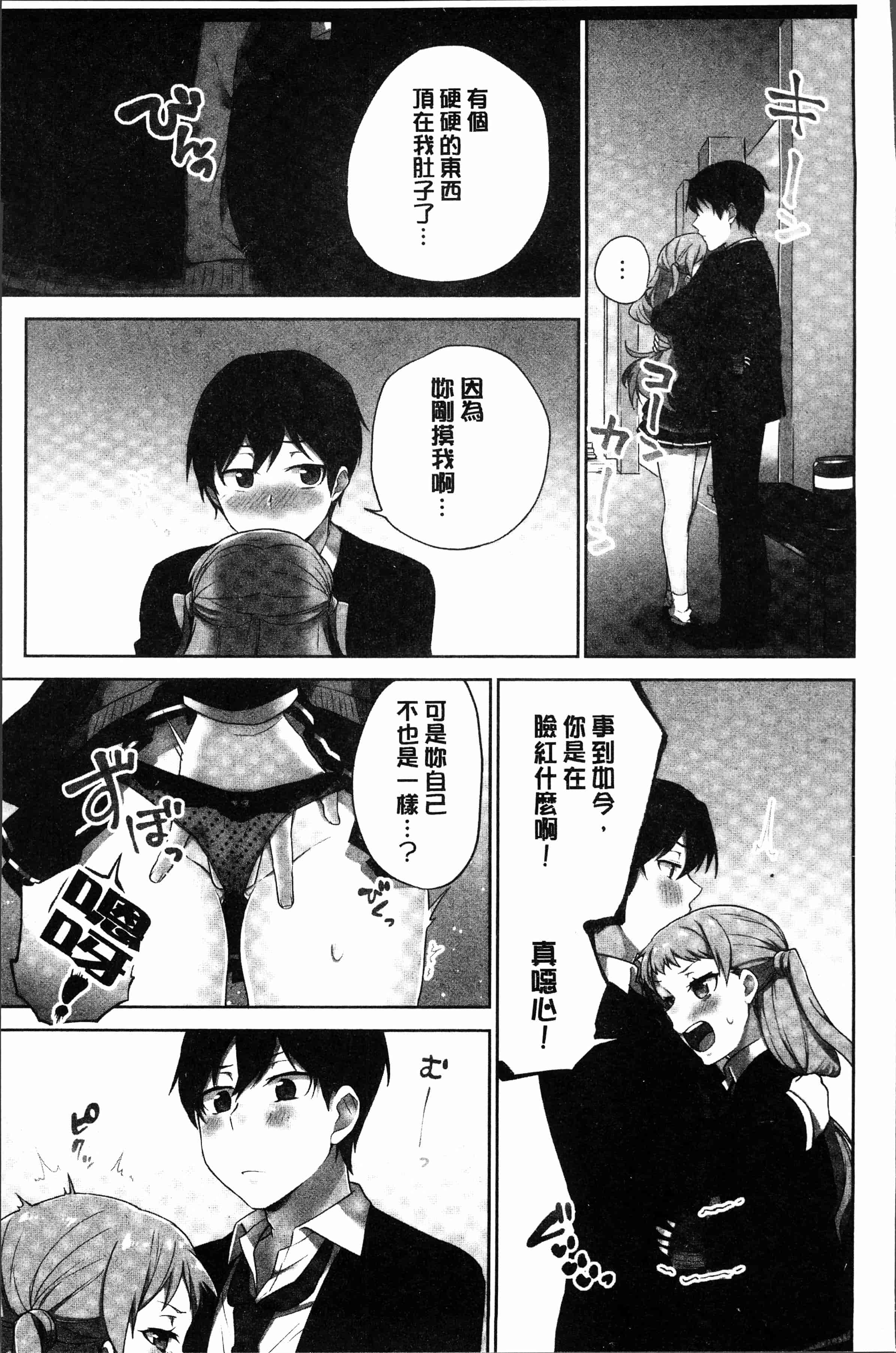 汉化版-[浪田] 委員長のヒ・ミ・ツ～イッた回数がバレちゃう世界～2 [4K[S版]掃圖組]_第5集