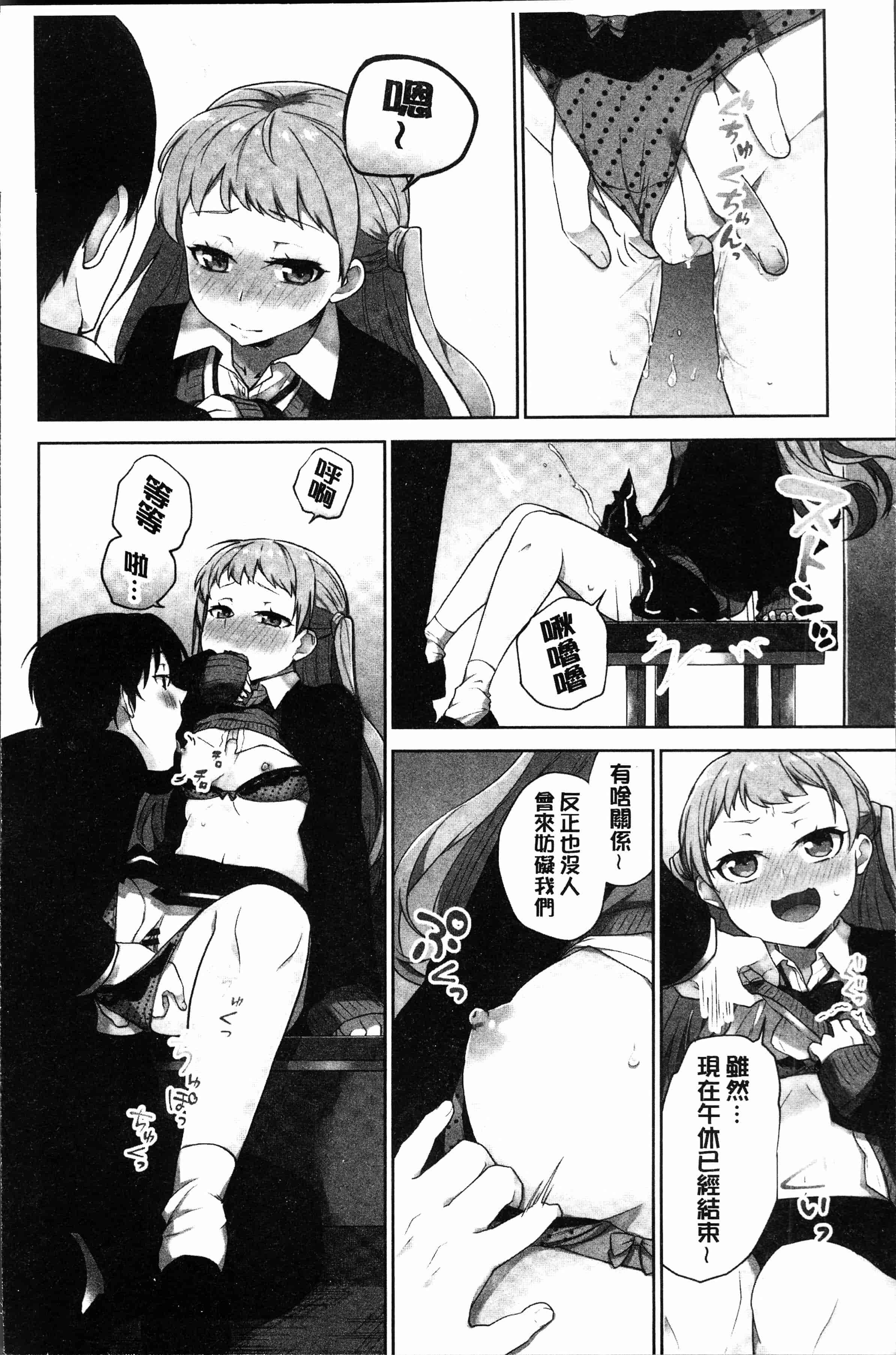 汉化版-[浪田] 委員長のヒ・ミ・ツ～イッた回数がバレちゃう世界～2 [4K[S版]掃圖組]_第5集