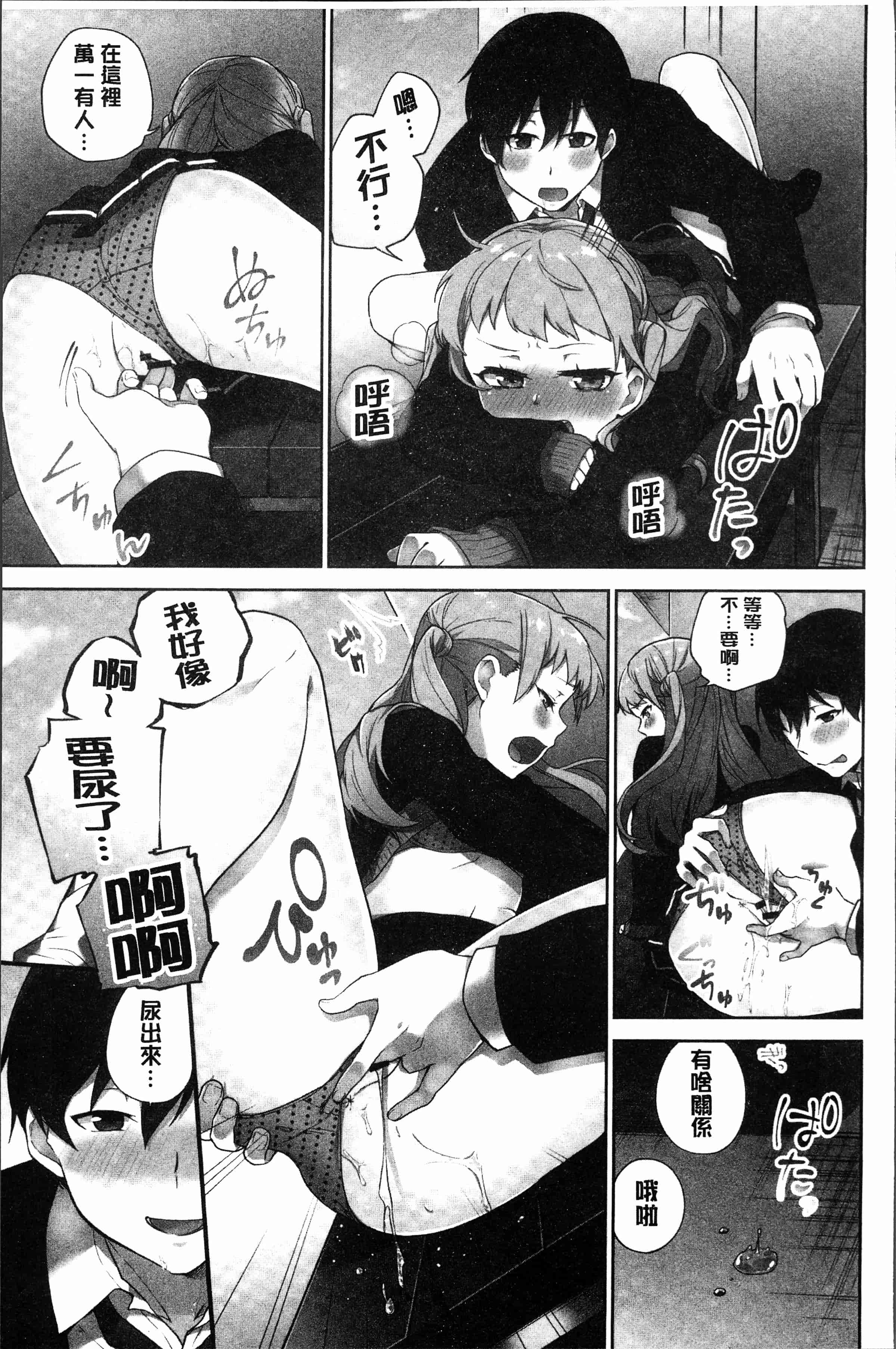 汉化版-[浪田] 委員長のヒ・ミ・ツ～イッた回数がバレちゃう世界～2 [4K[S版]掃圖組]_第5集