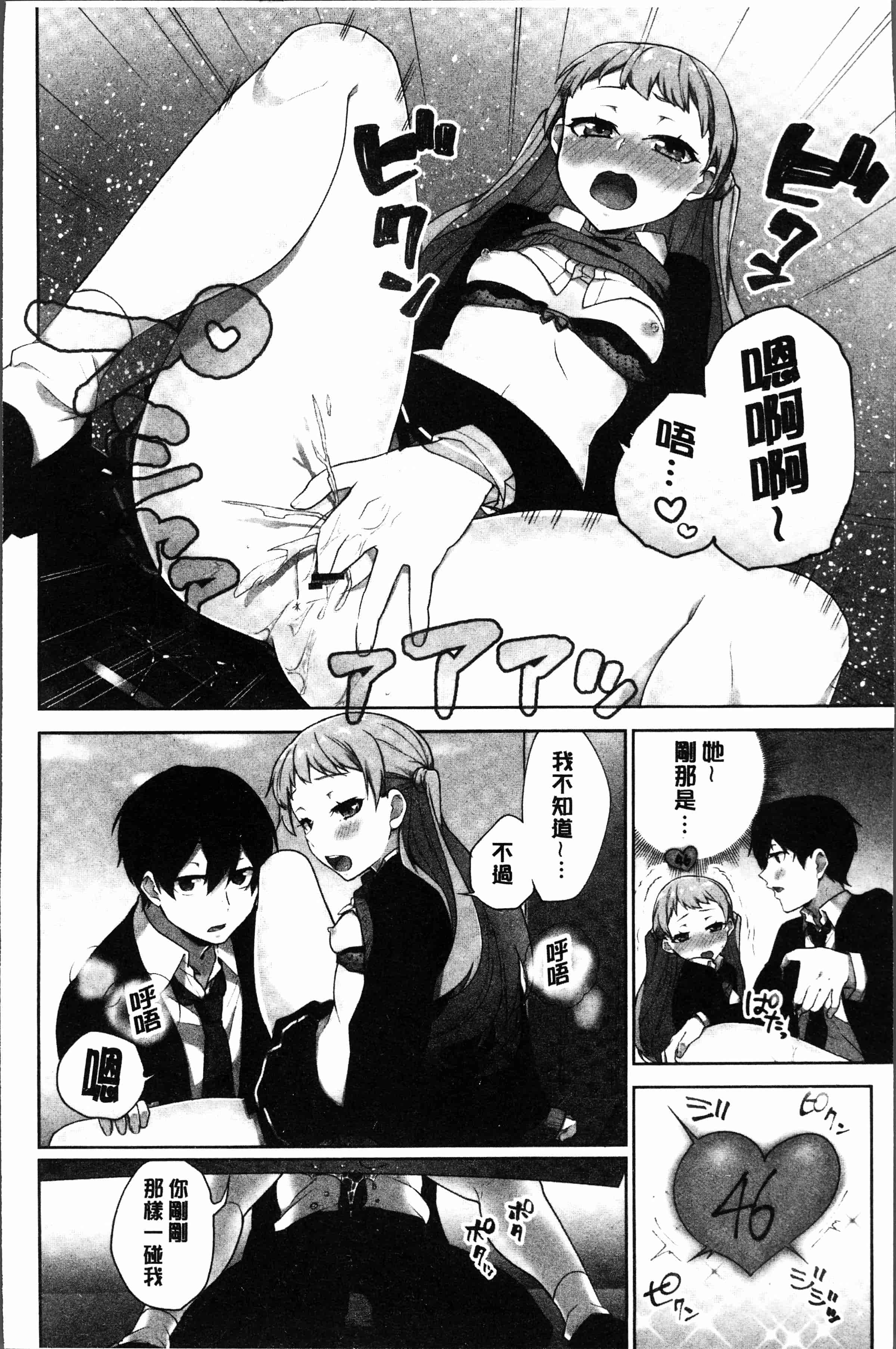 汉化版-[浪田] 委員長のヒ・ミ・ツ～イッた回数がバレちゃう世界～2 [4K[S版]掃圖組]_第5集