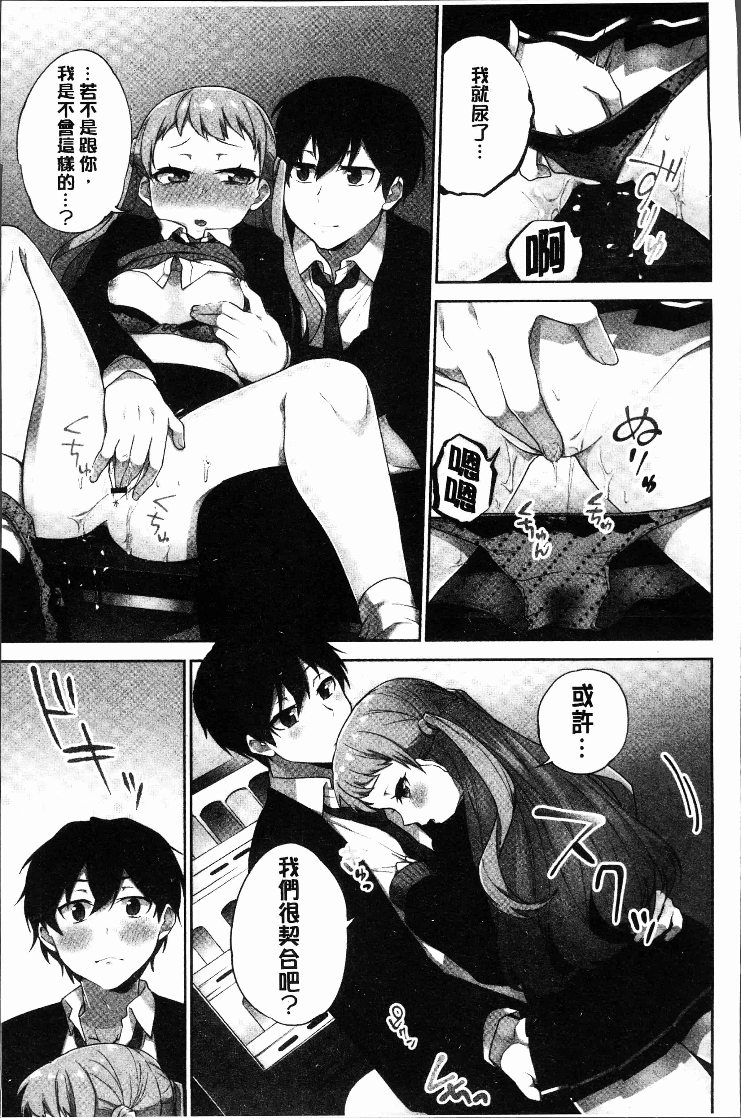 汉化版-[浪田] 委員長のヒ・ミ・ツ～イッた回数がバレちゃう世界～2 [4K[S版]掃圖組]_第5集