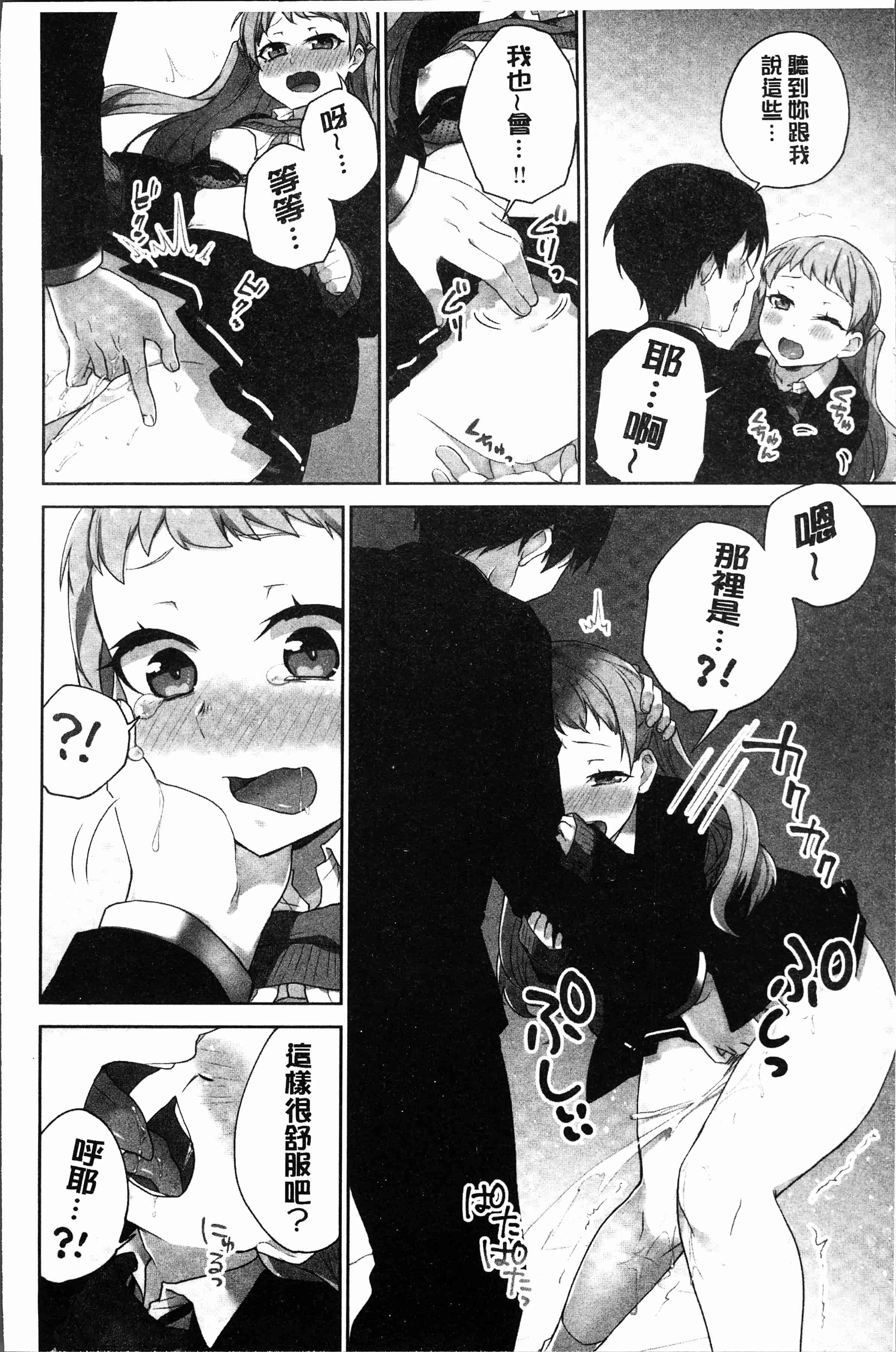 汉化版-[浪田] 委員長のヒ・ミ・ツ～イッた回数がバレちゃう世界～2 [4K[S版]掃圖組]_第5集