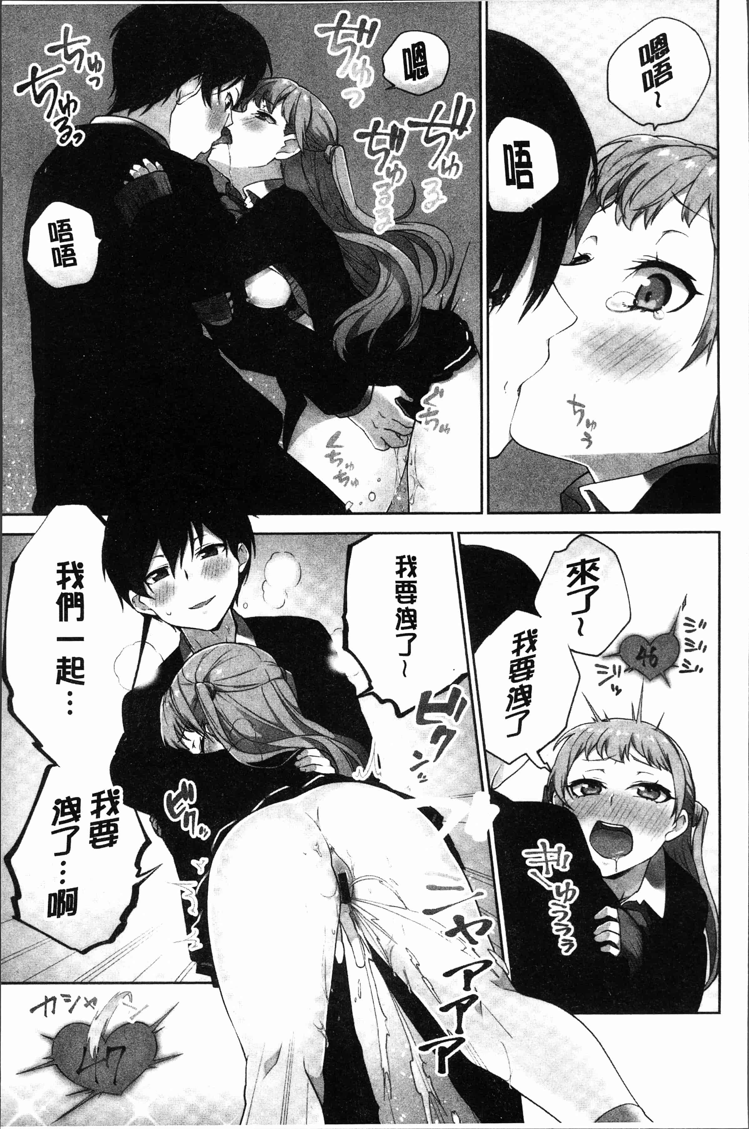 汉化版-[浪田] 委員長のヒ・ミ・ツ～イッた回数がバレちゃう世界～2 [4K[S版]掃圖組]_第5集