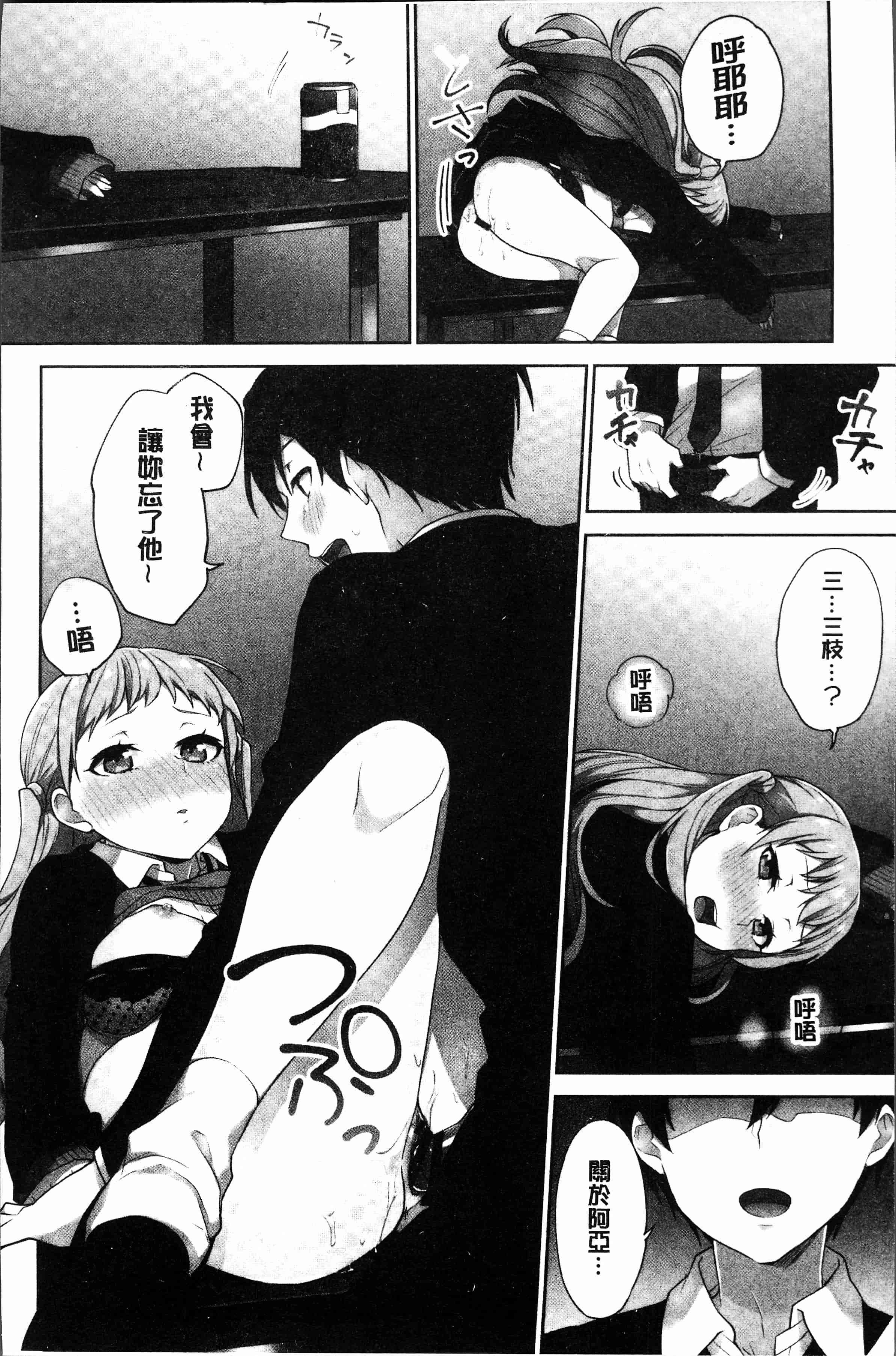 汉化版-[浪田] 委員長のヒ・ミ・ツ～イッた回数がバレちゃう世界～2 [4K[S版]掃圖組]_第5集