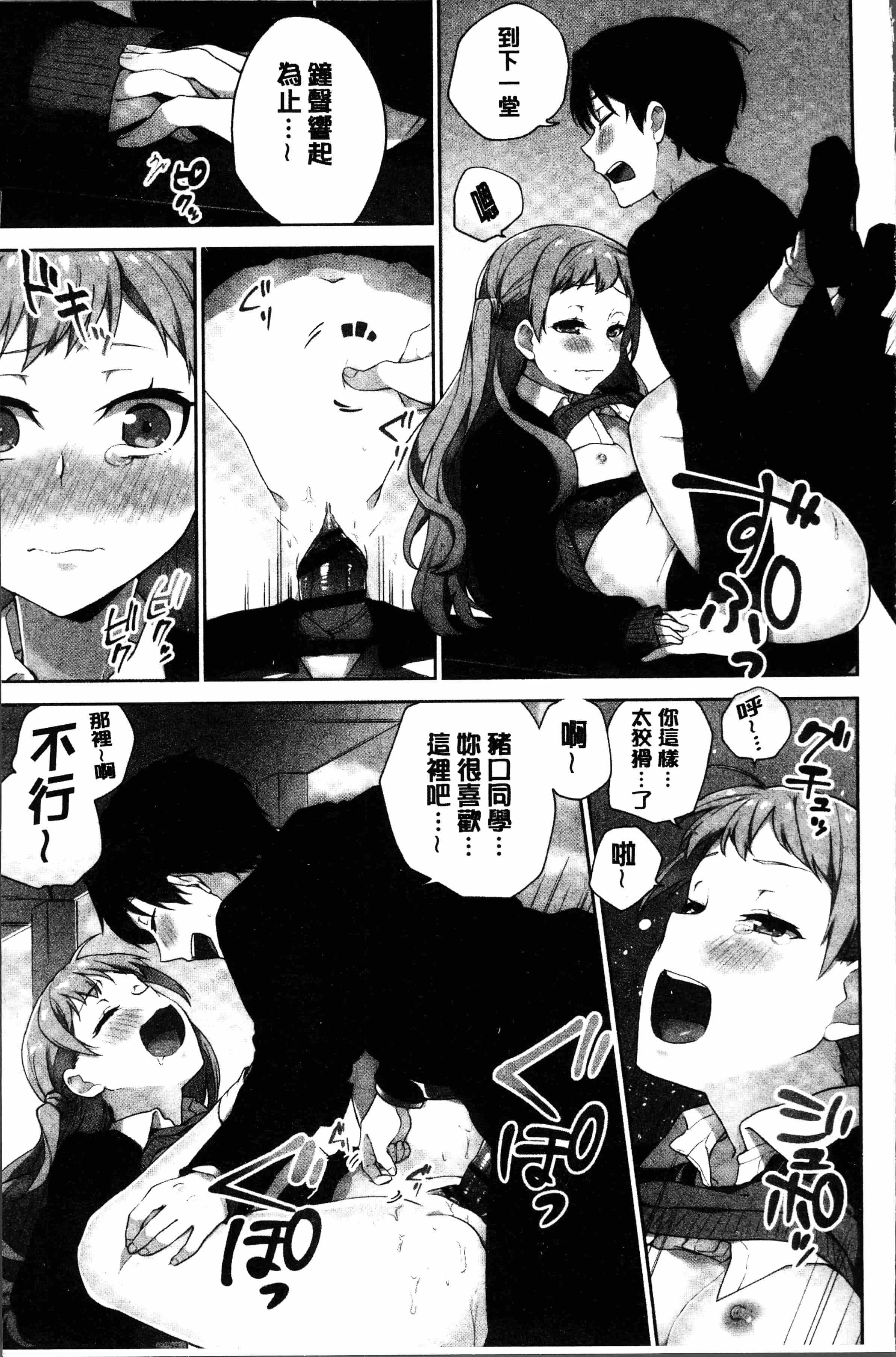 汉化版-[浪田] 委員長のヒ・ミ・ツ～イッた回数がバレちゃう世界～2 [4K[S版]掃圖組]_第5集