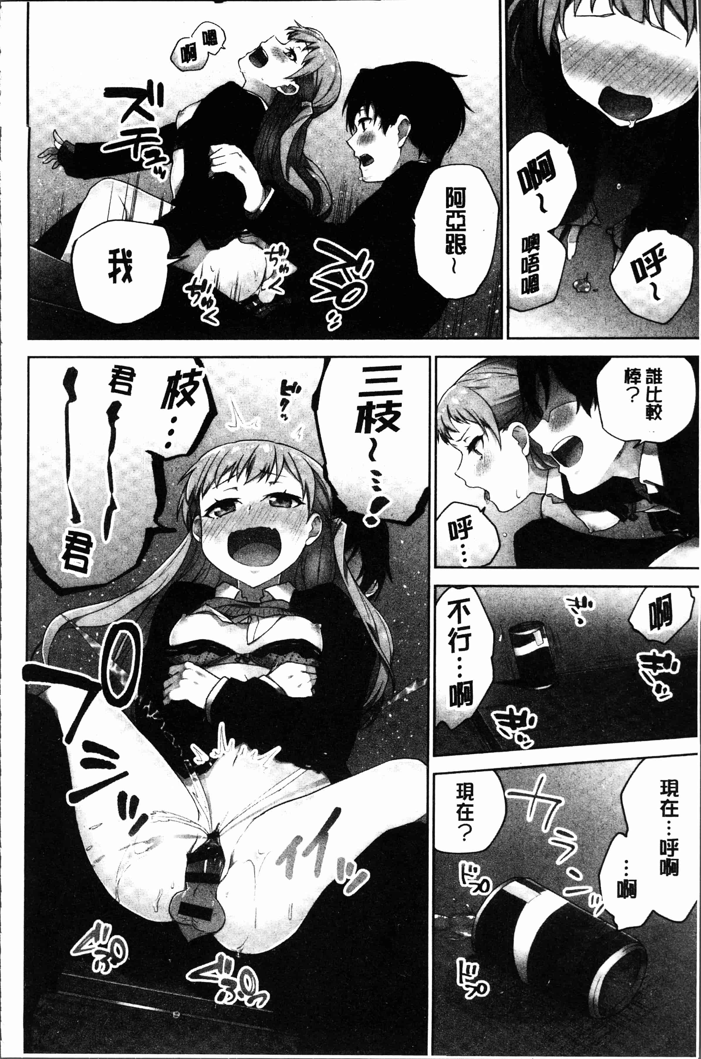 汉化版-[浪田] 委員長のヒ・ミ・ツ～イッた回数がバレちゃう世界～2 [4K[S版]掃圖組]_第6集