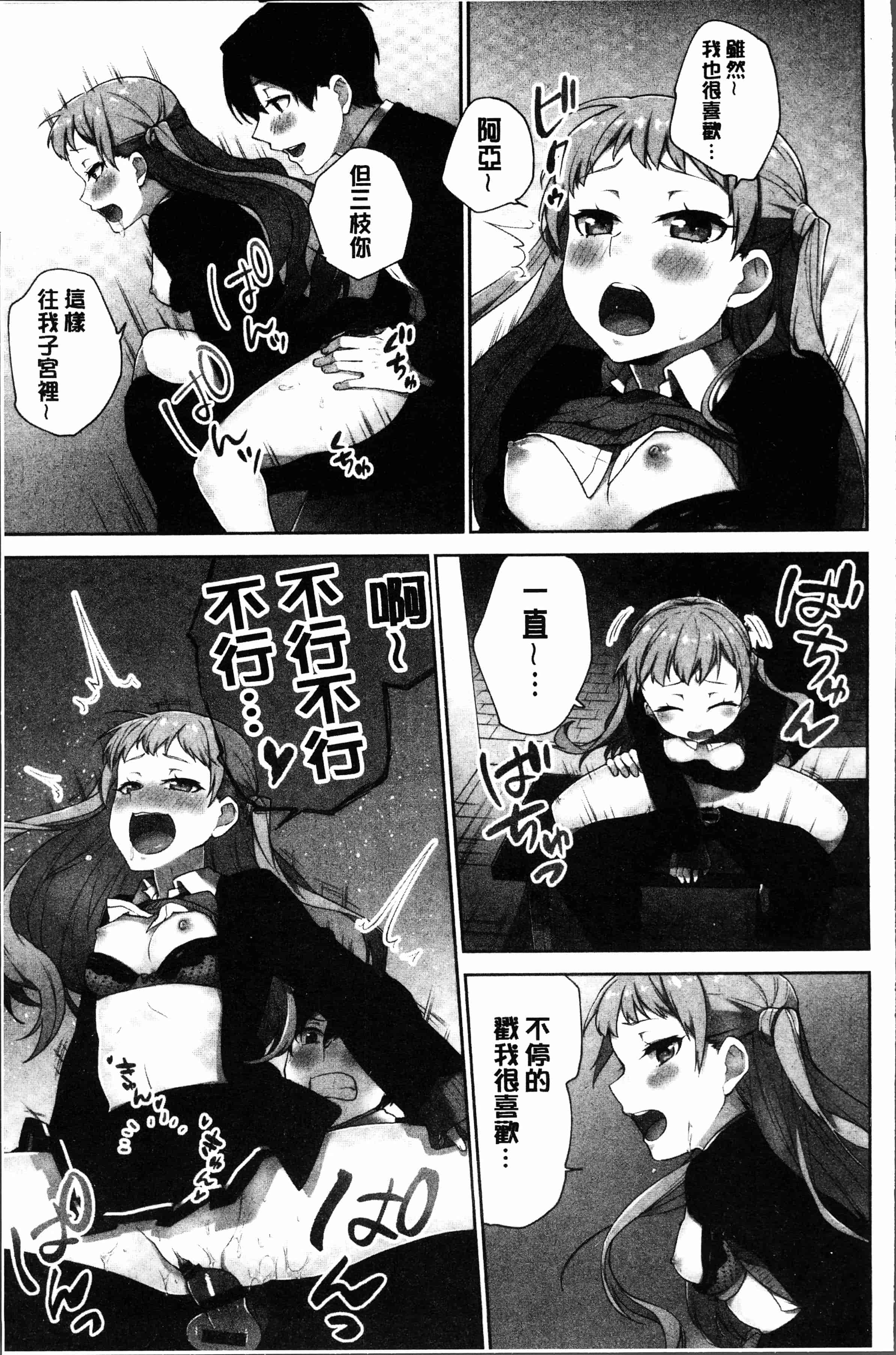 汉化版-[浪田] 委員長のヒ・ミ・ツ～イッた回数がバレちゃう世界～2 [4K[S版]掃圖組]_第6集