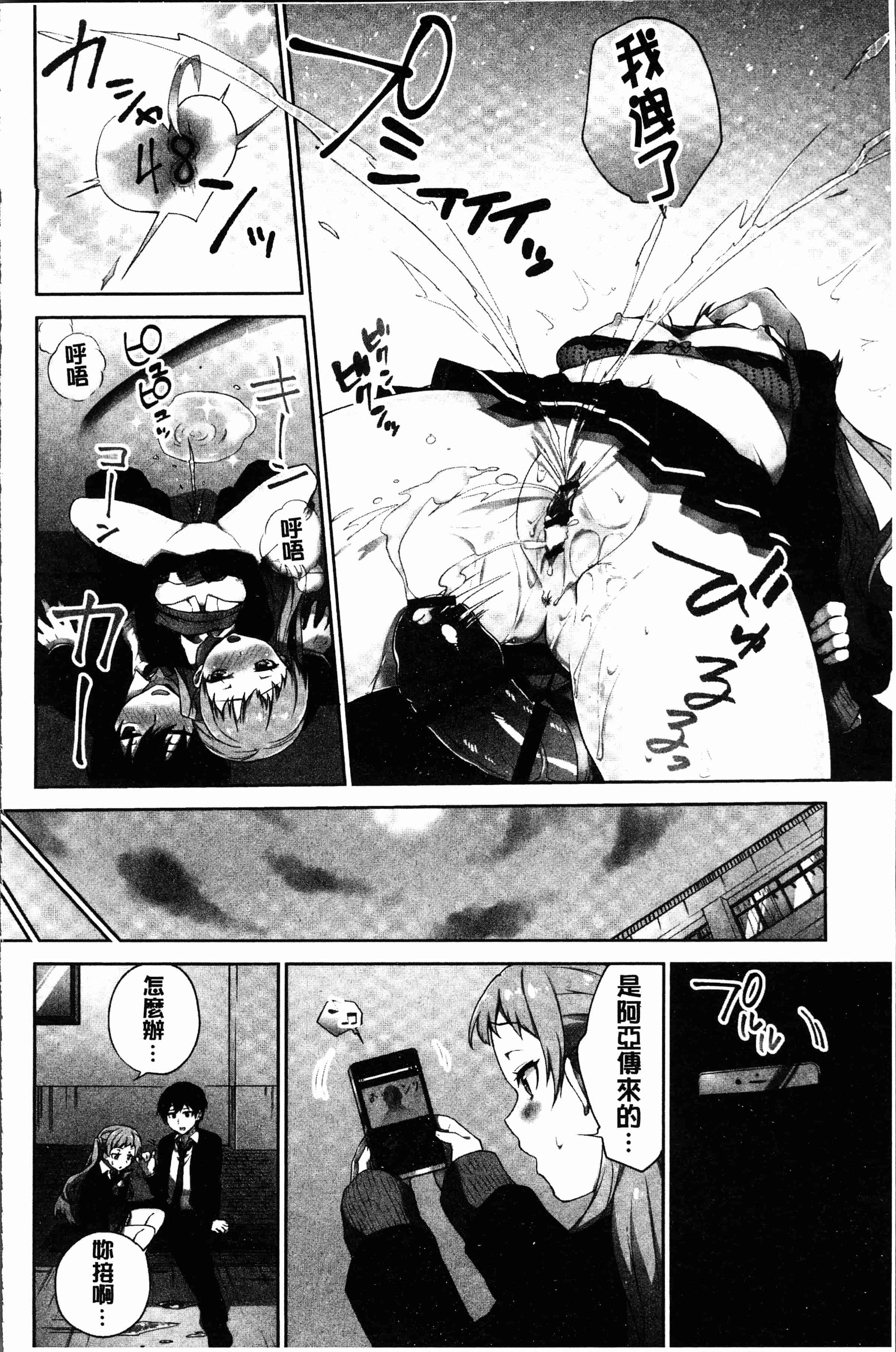 汉化版-[浪田] 委員長のヒ・ミ・ツ～イッた回数がバレちゃう世界～2 [4K[S版]掃圖組]_第6集