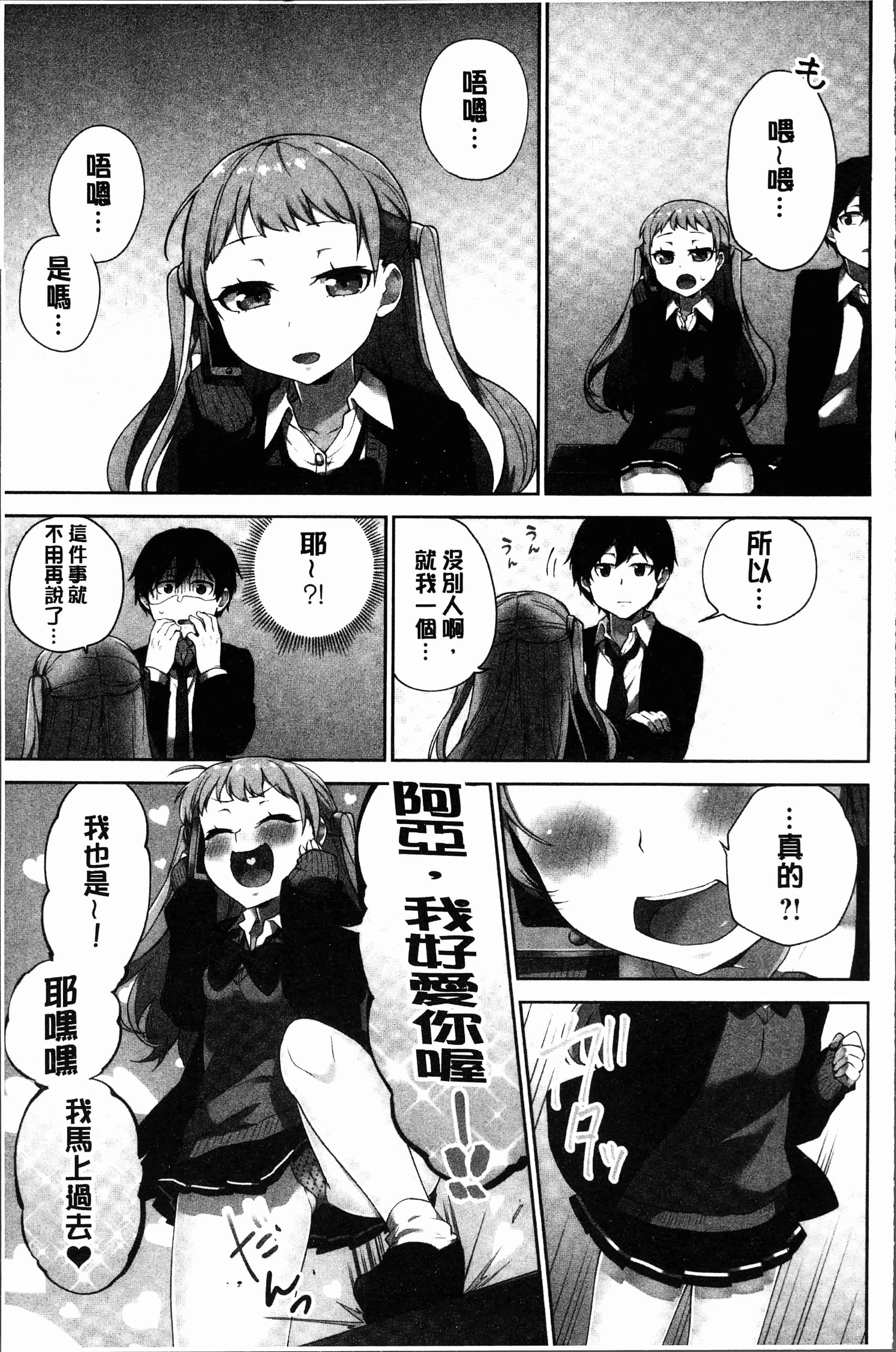 汉化版-[浪田] 委員長のヒ・ミ・ツ～イッた回数がバレちゃう世界～2 [4K[S版]掃圖組]_第6集