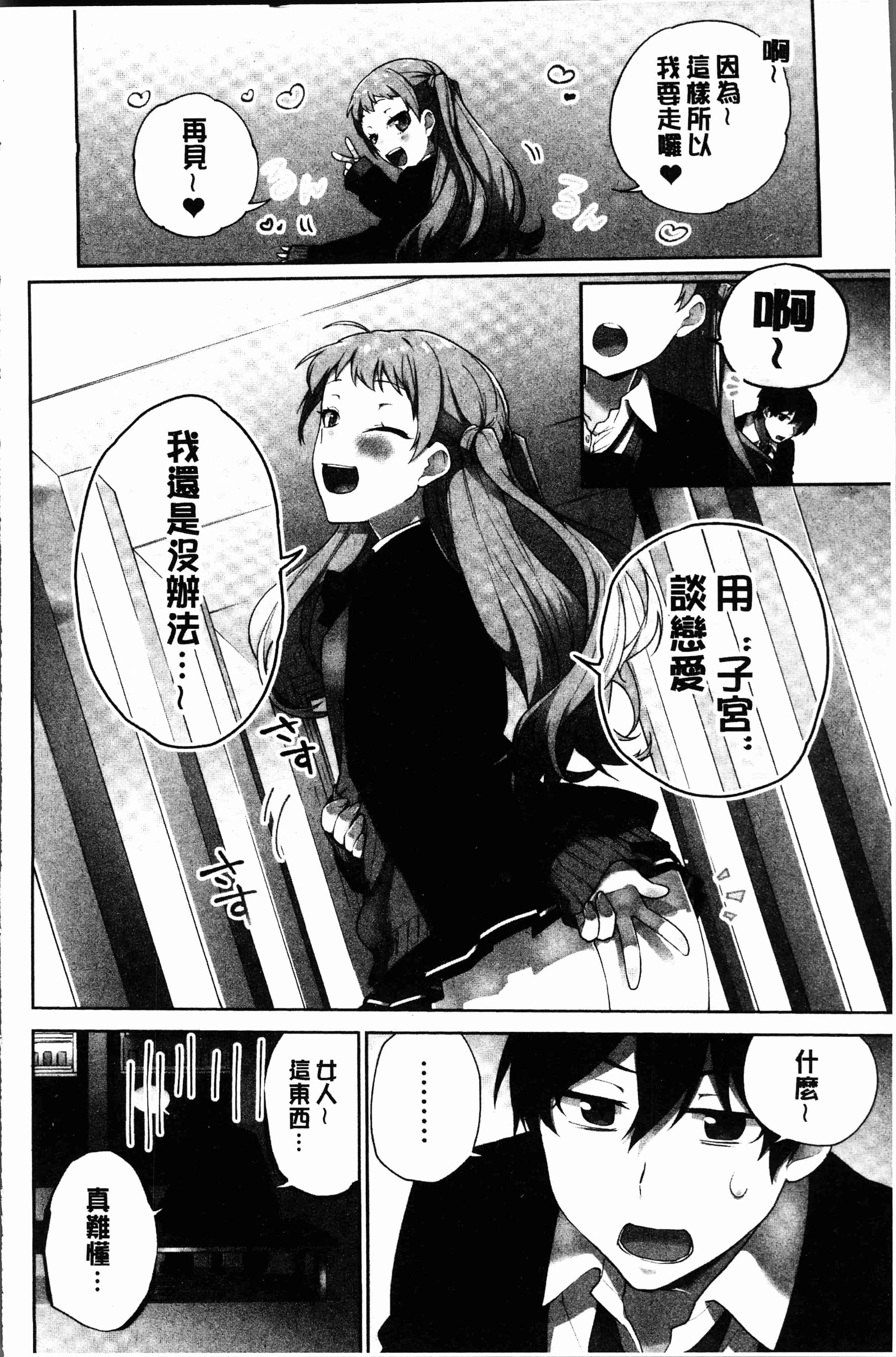汉化版-[浪田] 委員長のヒ・ミ・ツ～イッた回数がバレちゃう世界～2 [4K[S版]掃圖組]_第6集
