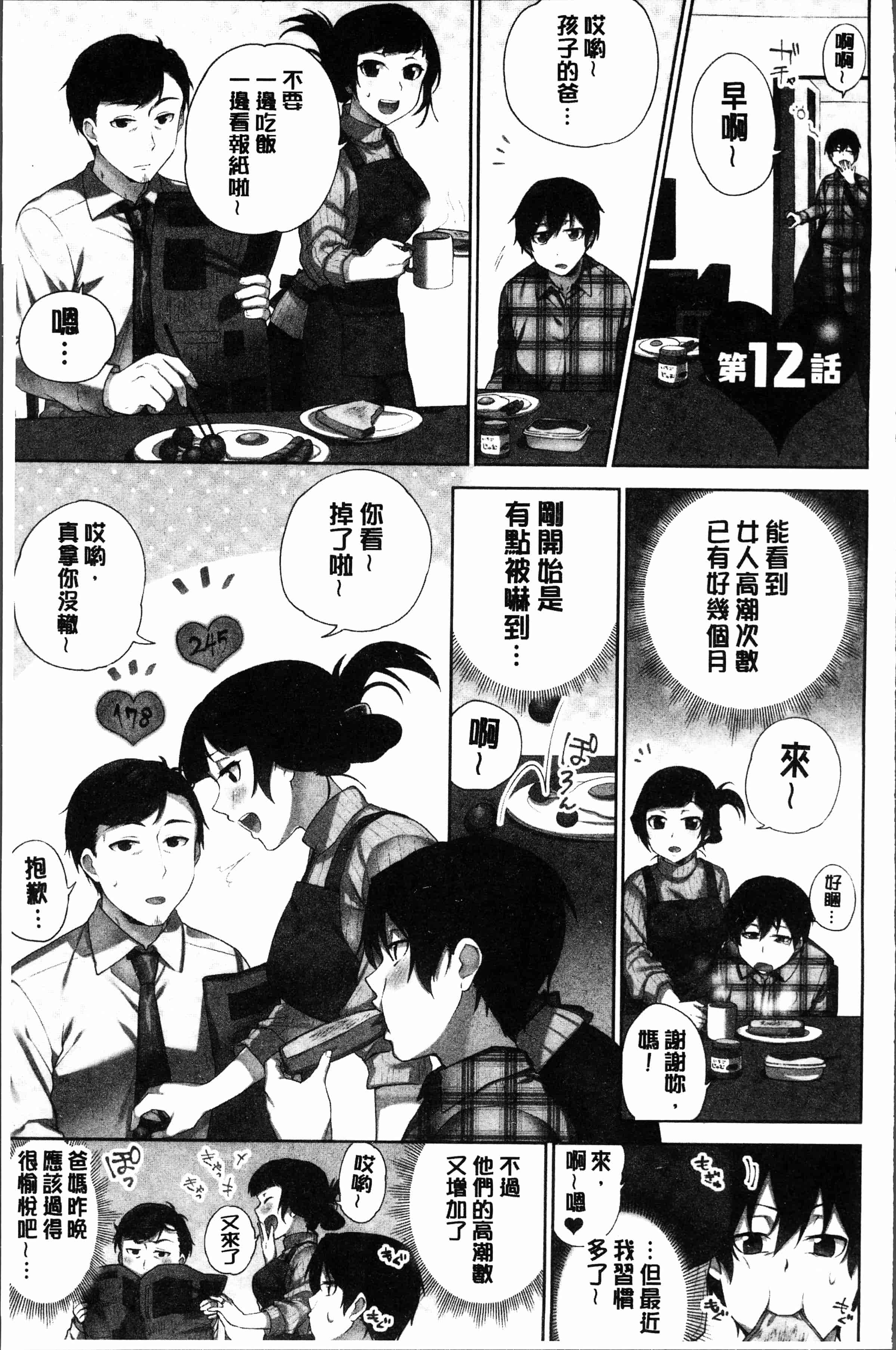 汉化版-[浪田] 委員長のヒ・ミ・ツ～イッた回数がバレちゃう世界～2 [4K[S版]掃圖組]_第6集