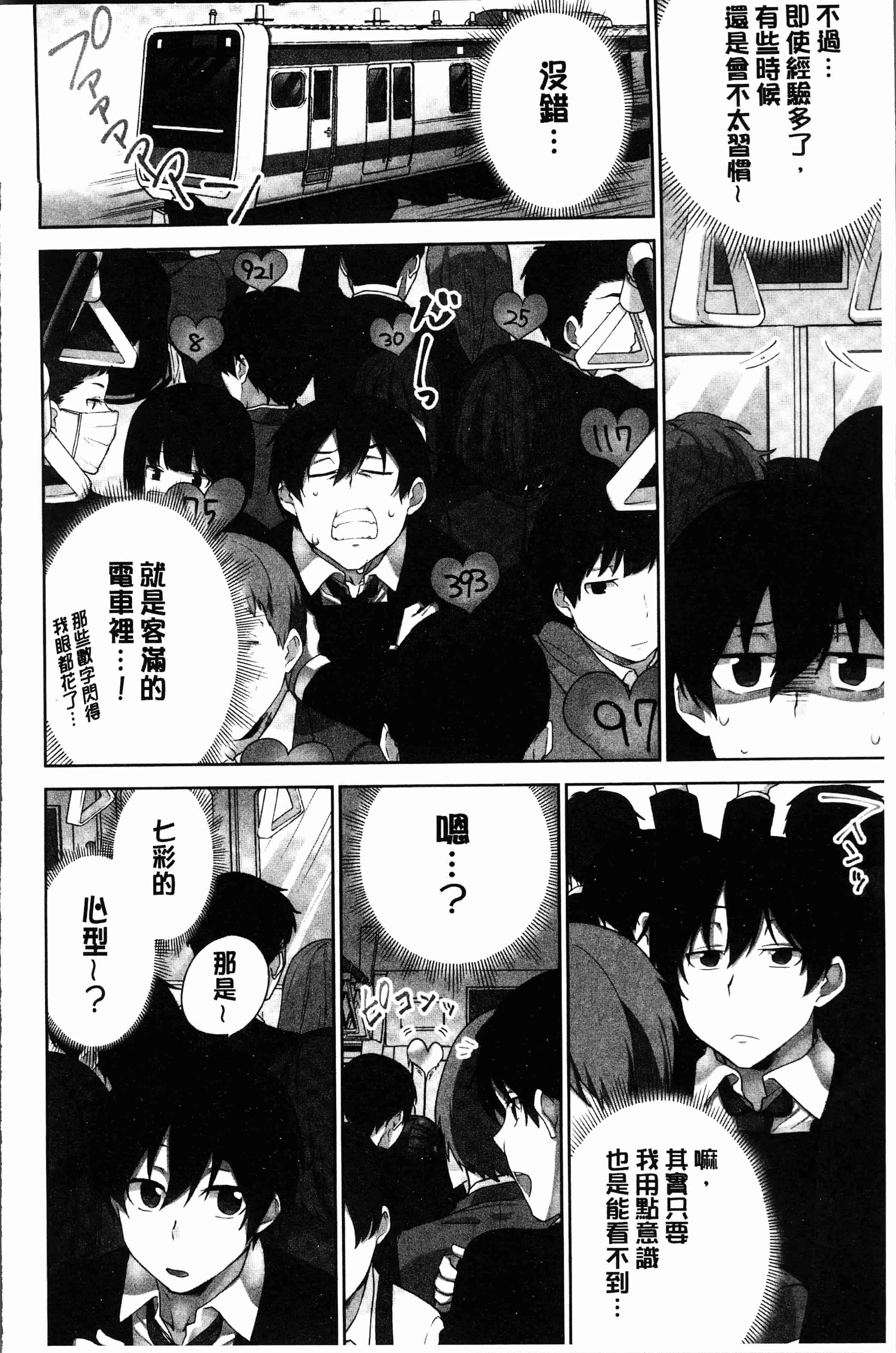 汉化版-[浪田] 委員長のヒ・ミ・ツ～イッた回数がバレちゃう世界～2 [4K[S版]掃圖組]_第6集
