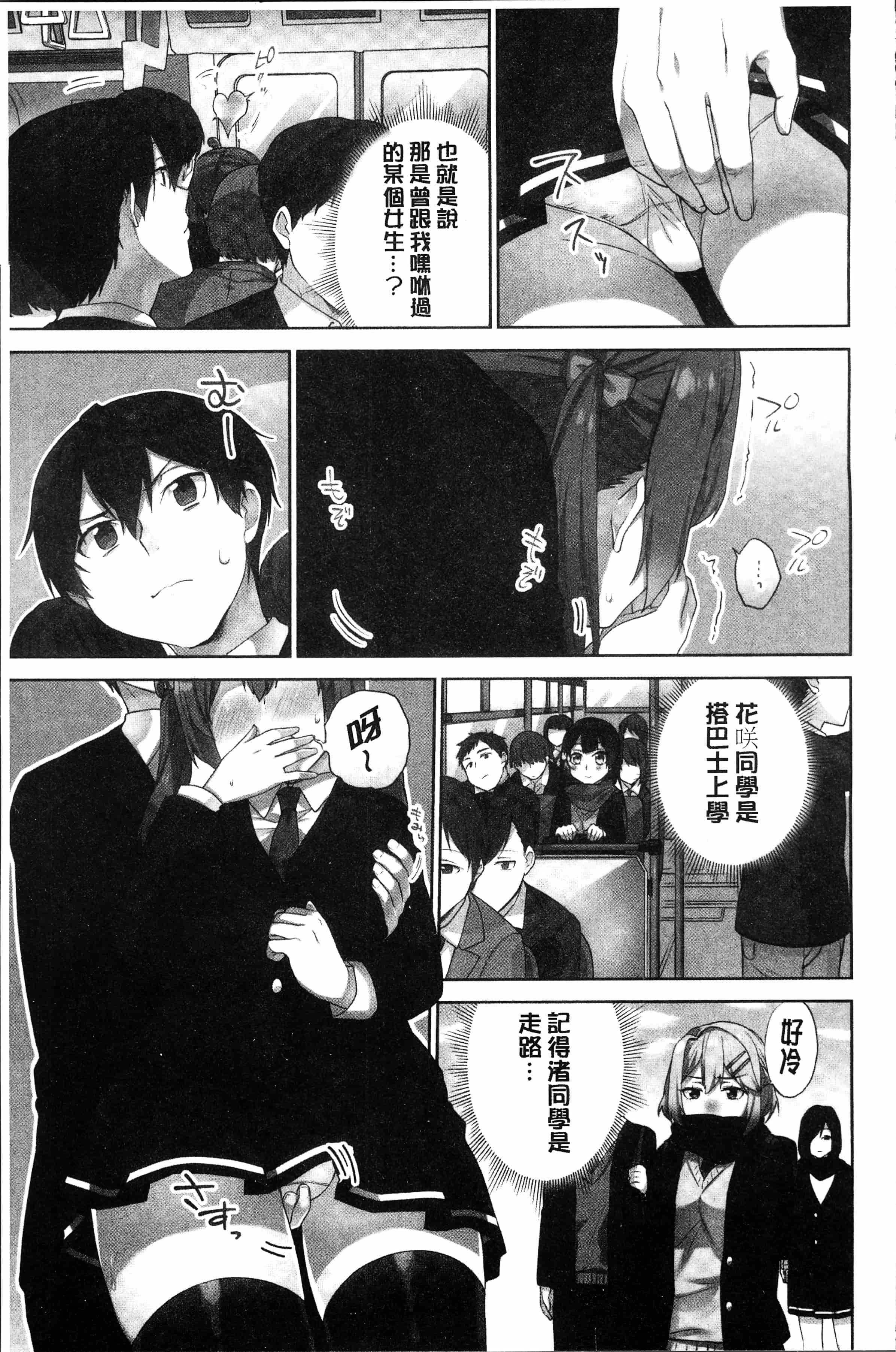 汉化版-[浪田] 委員長のヒ・ミ・ツ～イッた回数がバレちゃう世界～2 [4K[S版]掃圖組]_第6集