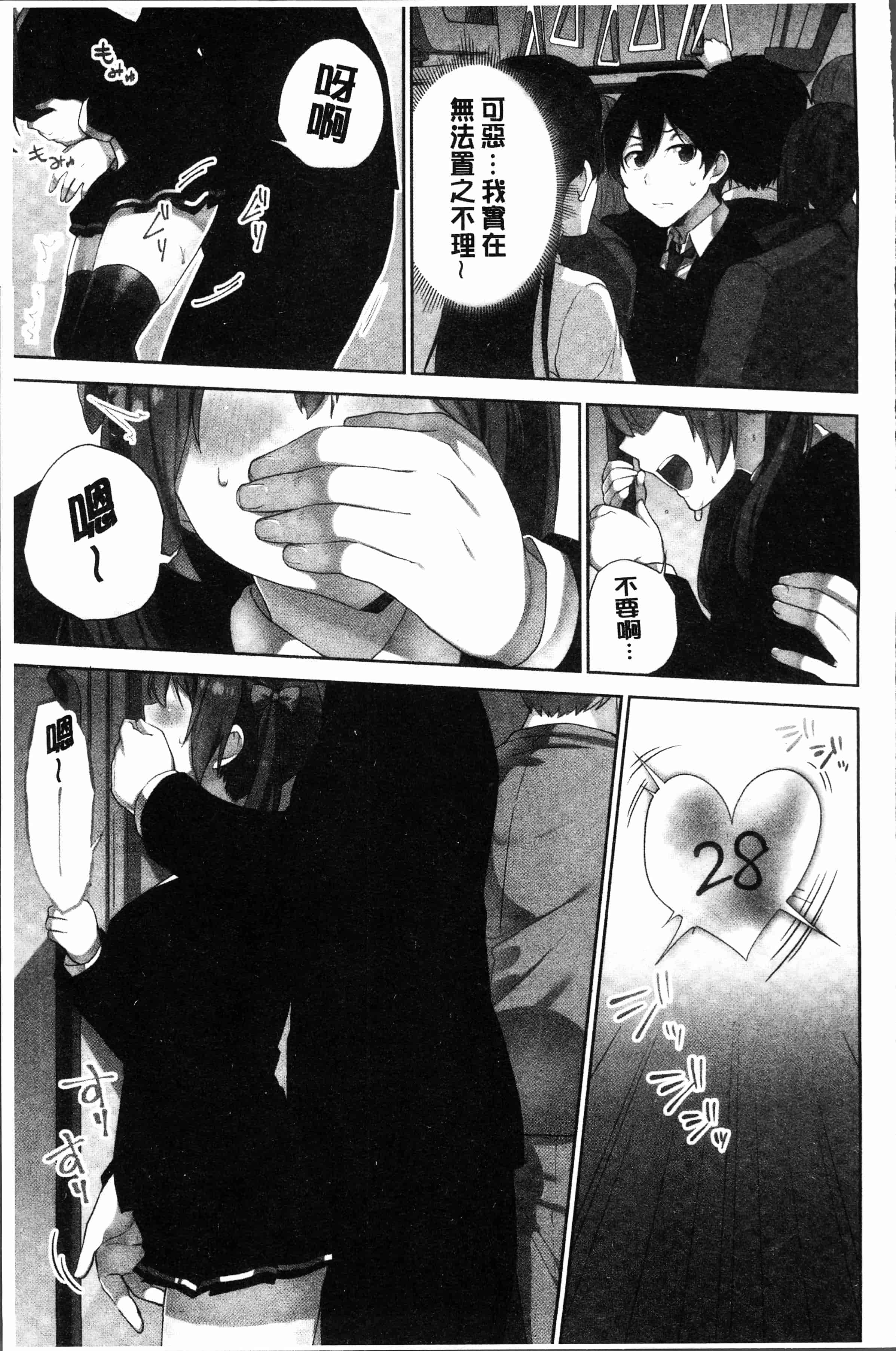 汉化版-[浪田] 委員長のヒ・ミ・ツ～イッた回数がバレちゃう世界～2 [4K[S版]掃圖組]_第6集