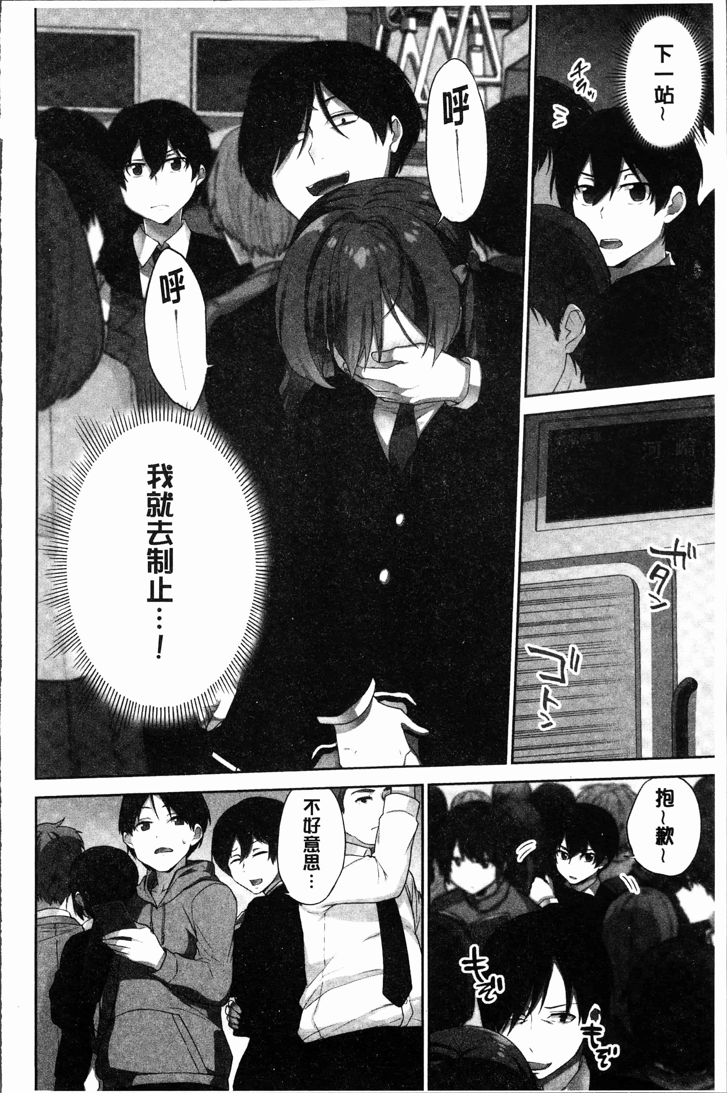 汉化版-[浪田] 委員長のヒ・ミ・ツ～イッた回数がバレちゃう世界～2 [4K[S版]掃圖組]_第6集