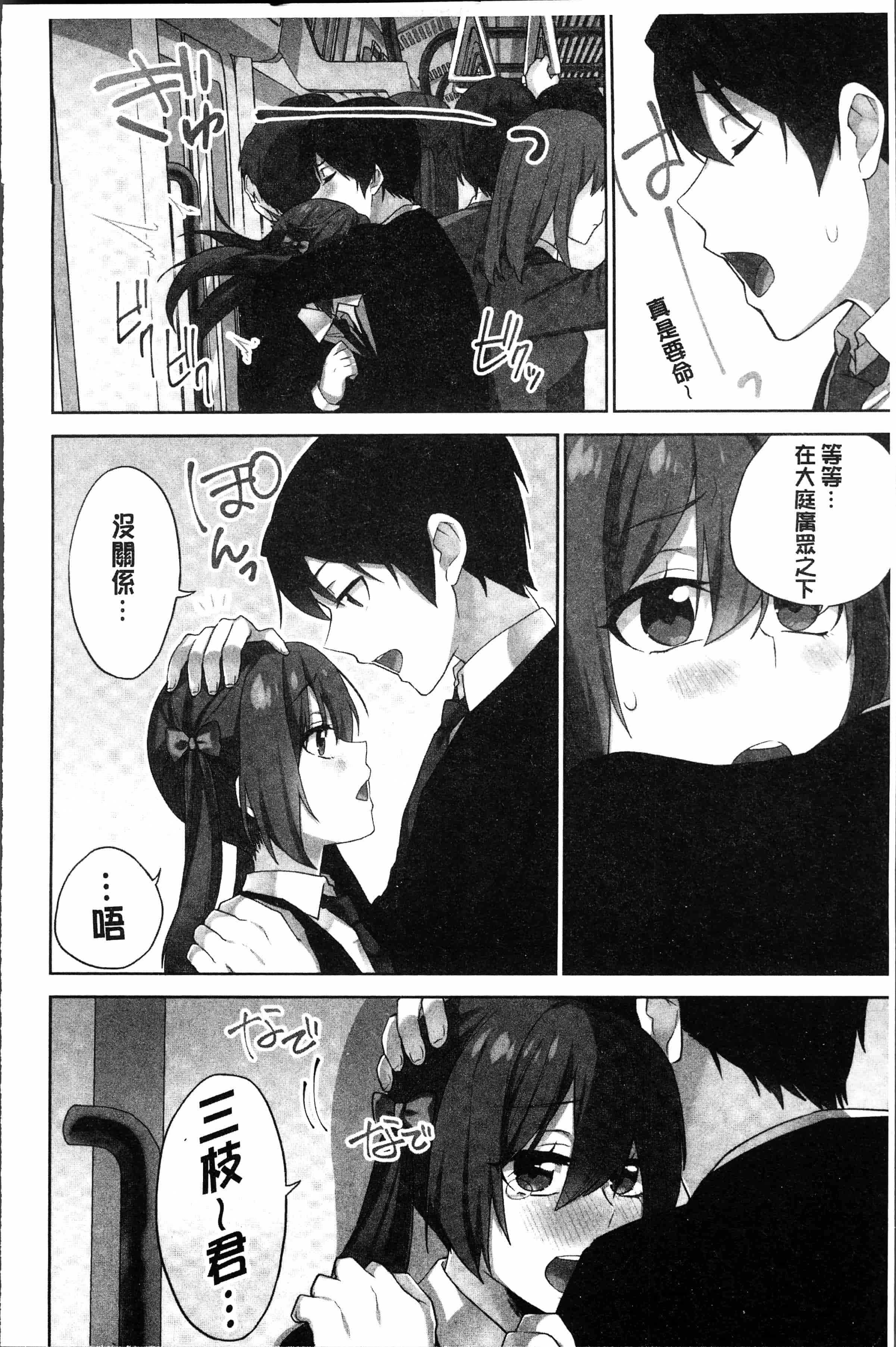 汉化版-[浪田] 委員長のヒ・ミ・ツ～イッた回数がバレちゃう世界～2 [4K[S版]掃圖組]_第6集