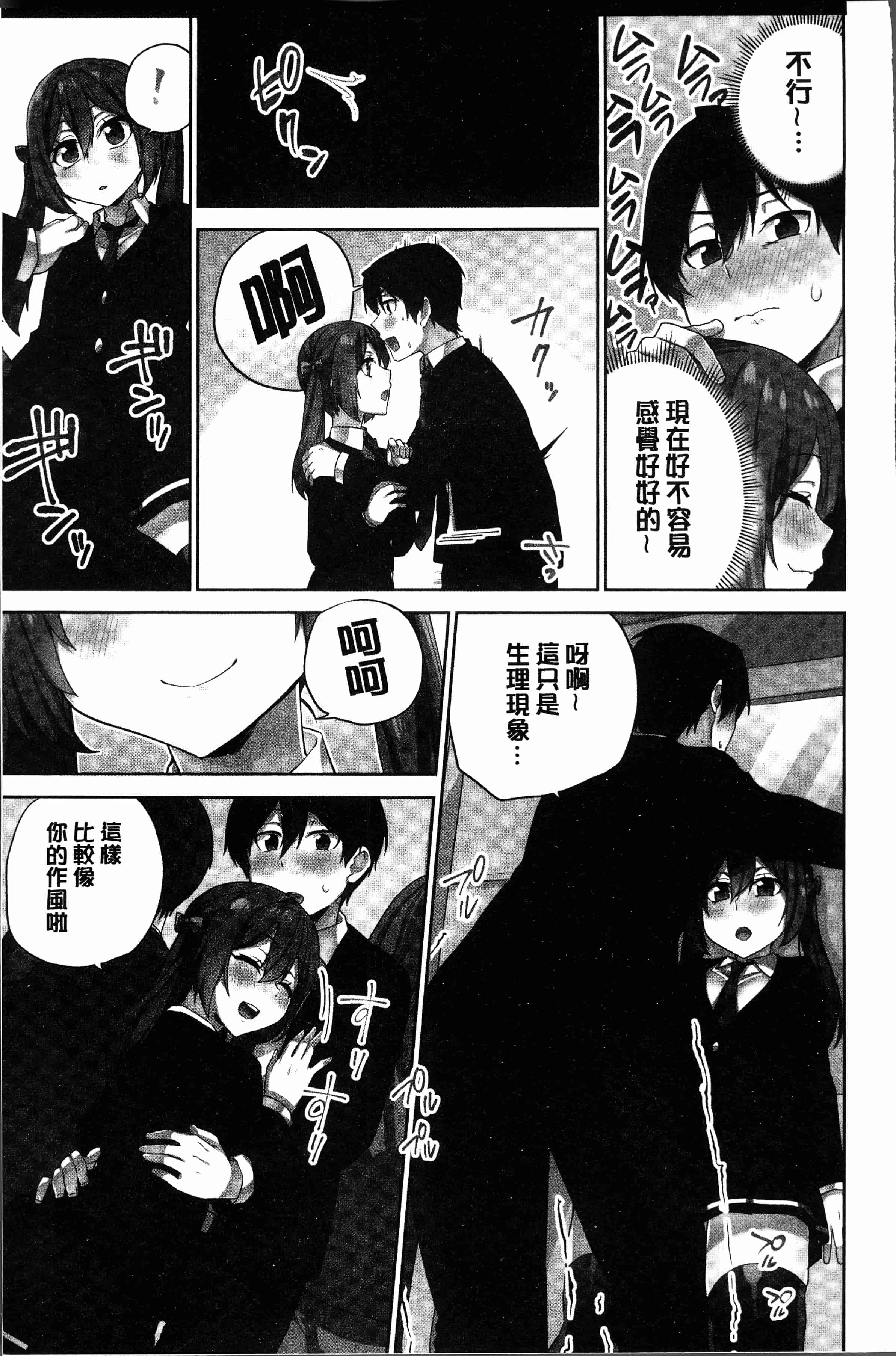 汉化版-[浪田] 委員長のヒ・ミ・ツ～イッた回数がバレちゃう世界～2 [4K[S版]掃圖組]_第6集