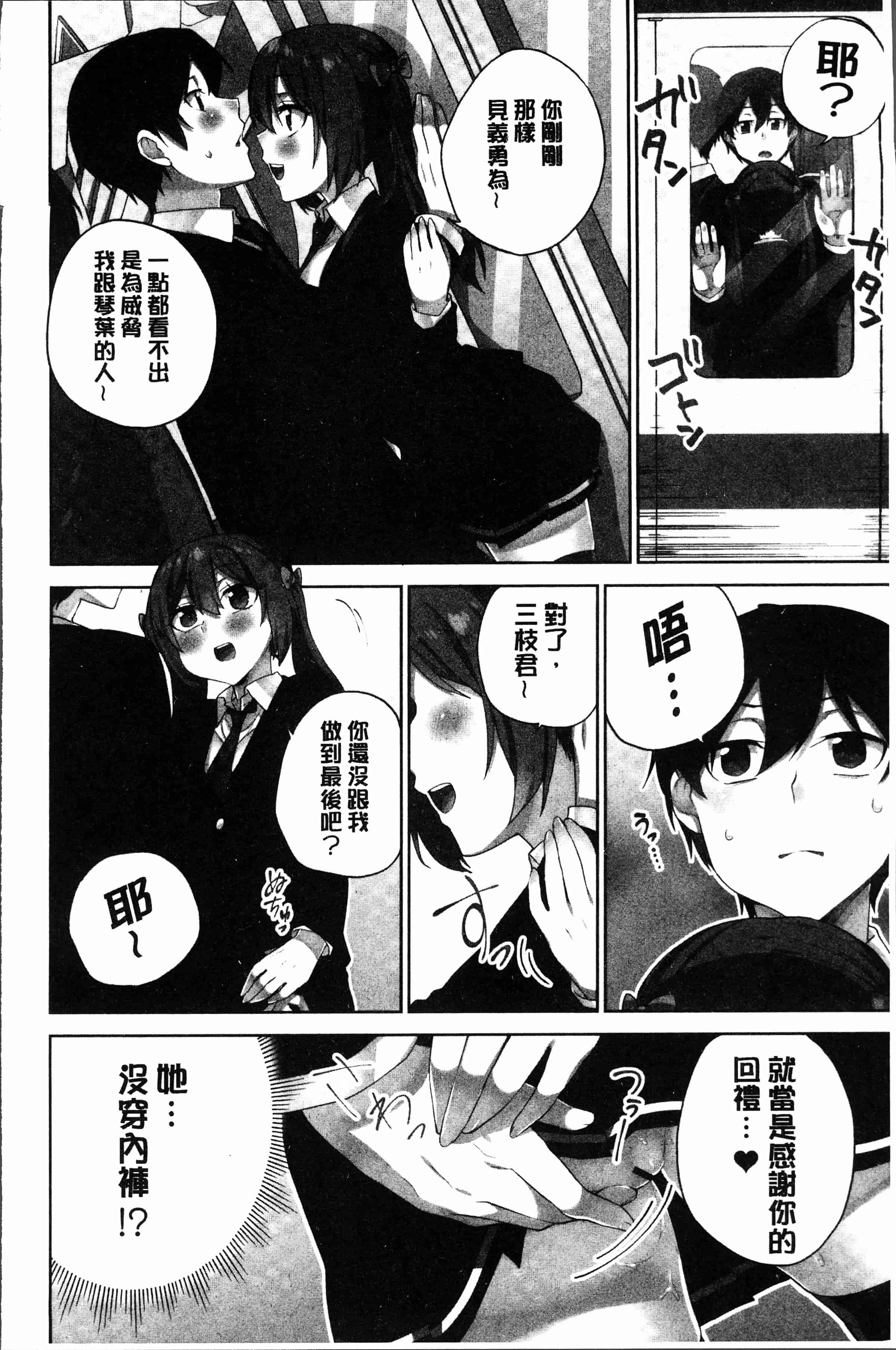 汉化版-[浪田] 委員長のヒ・ミ・ツ～イッた回数がバレちゃう世界～2 [4K[S版]掃圖組]_第6集