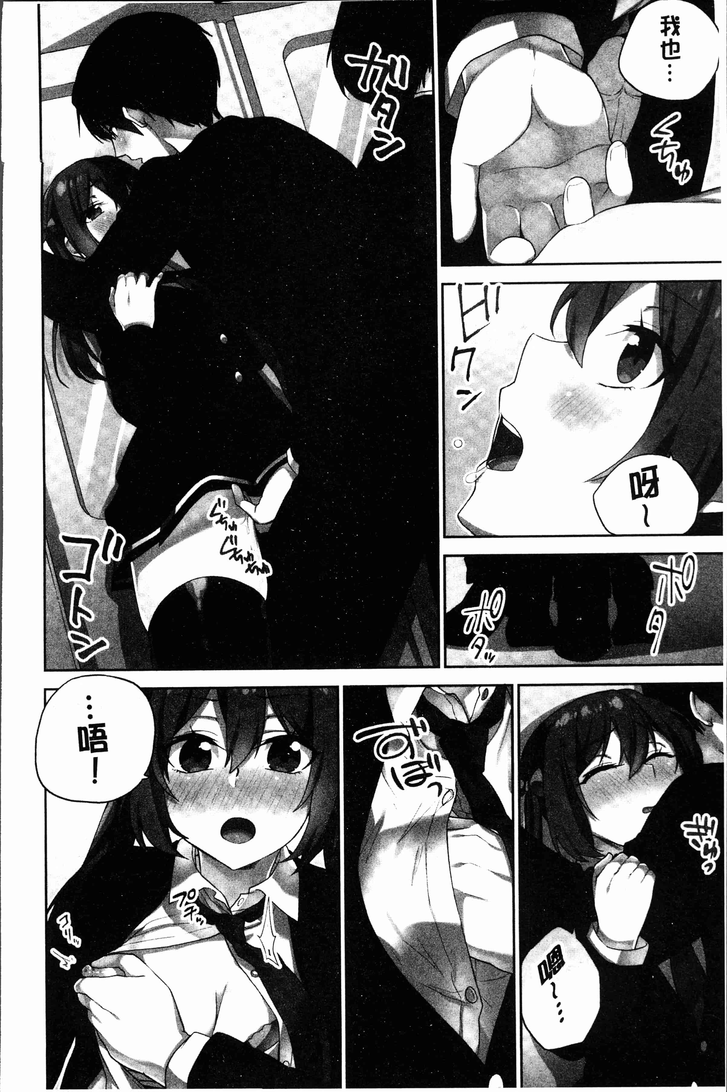 汉化版-[浪田] 委員長のヒ・ミ・ツ～イッた回数がバレちゃう世界～2 [4K[S版]掃圖組]_第6集