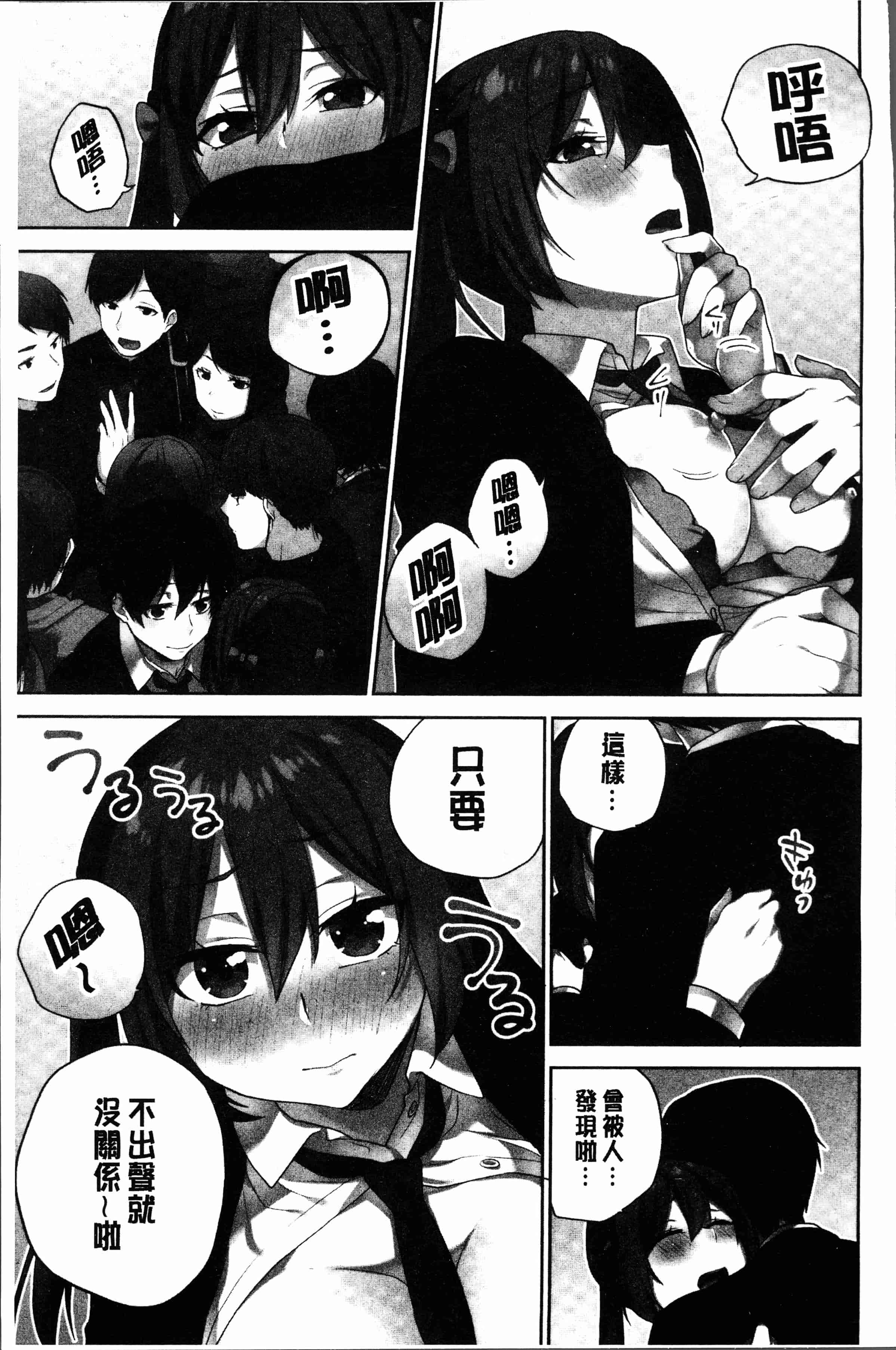 汉化版-[浪田] 委員長のヒ・ミ・ツ～イッた回数がバレちゃう世界～2 [4K[S版]掃圖組]_第6集