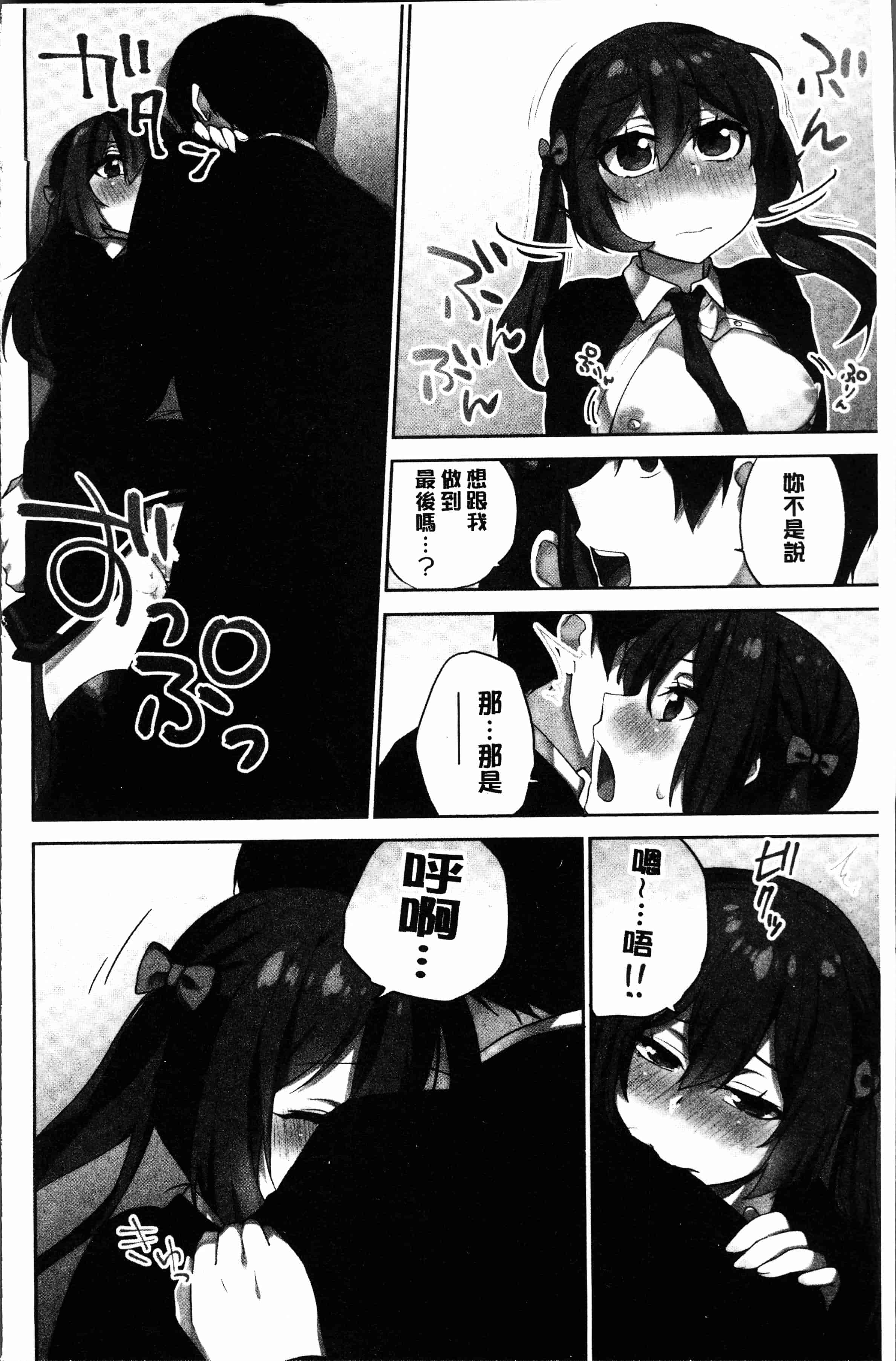 汉化版-[浪田] 委員長のヒ・ミ・ツ～イッた回数がバレちゃう世界～2 [4K[S版]掃圖組]_第6集
