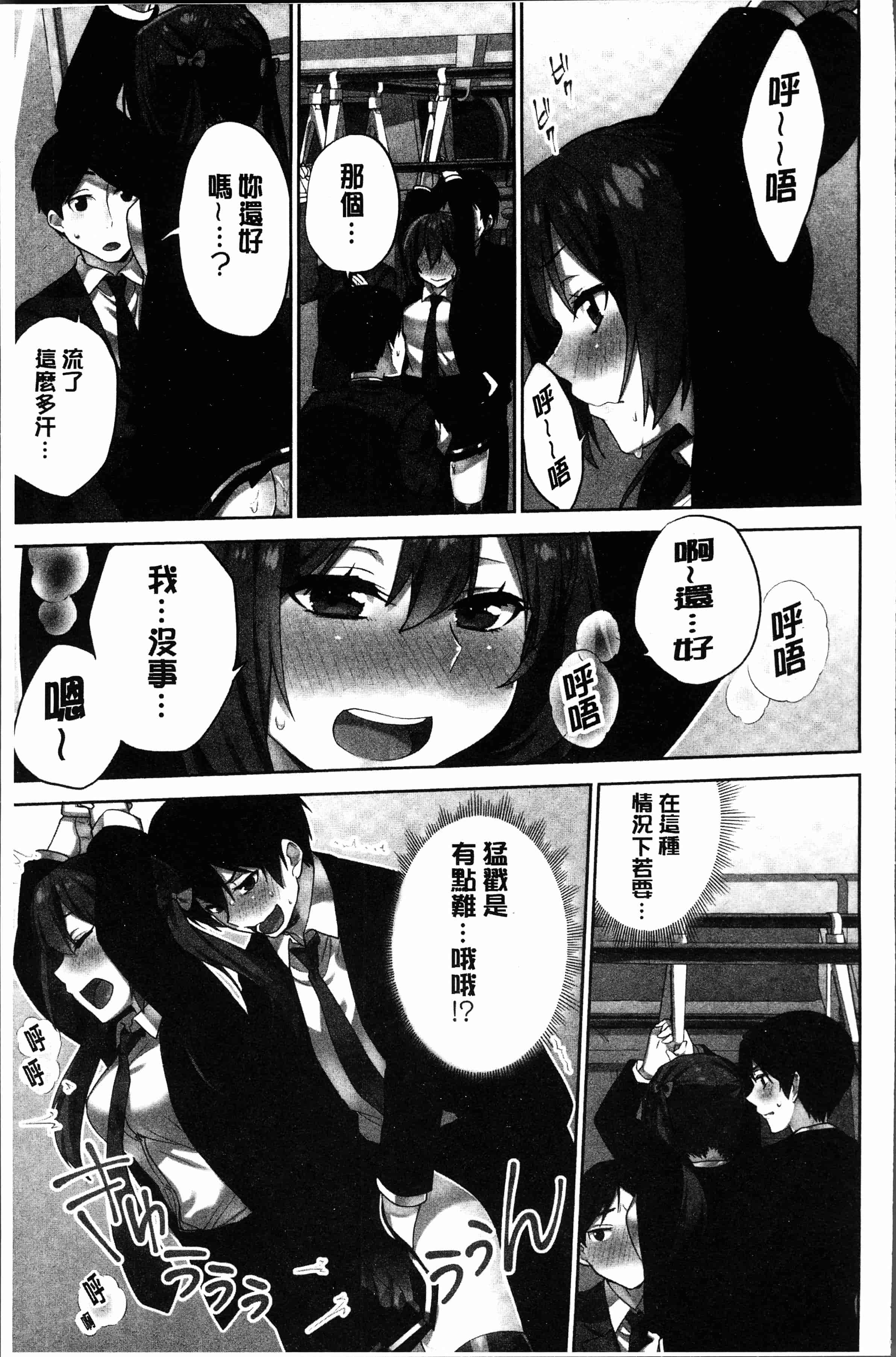 汉化版-[浪田] 委員長のヒ・ミ・ツ～イッた回数がバレちゃう世界～2 [4K[S版]掃圖組]_第7集