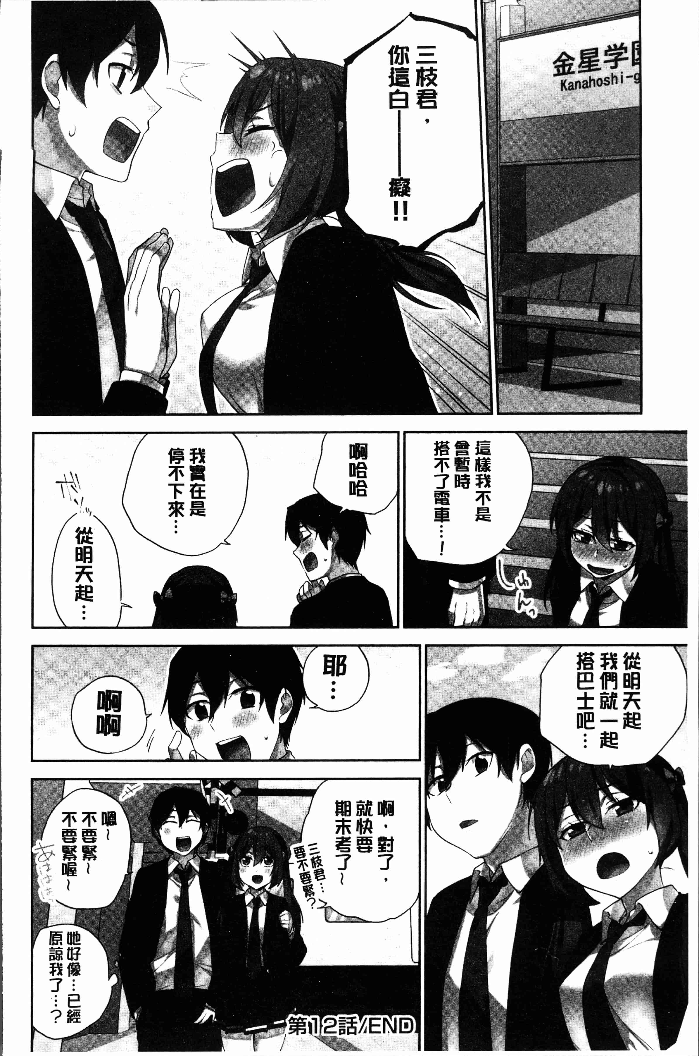 汉化版-[浪田] 委員長のヒ・ミ・ツ～イッた回数がバレちゃう世界～2 [4K[S版]掃圖組]_第7集