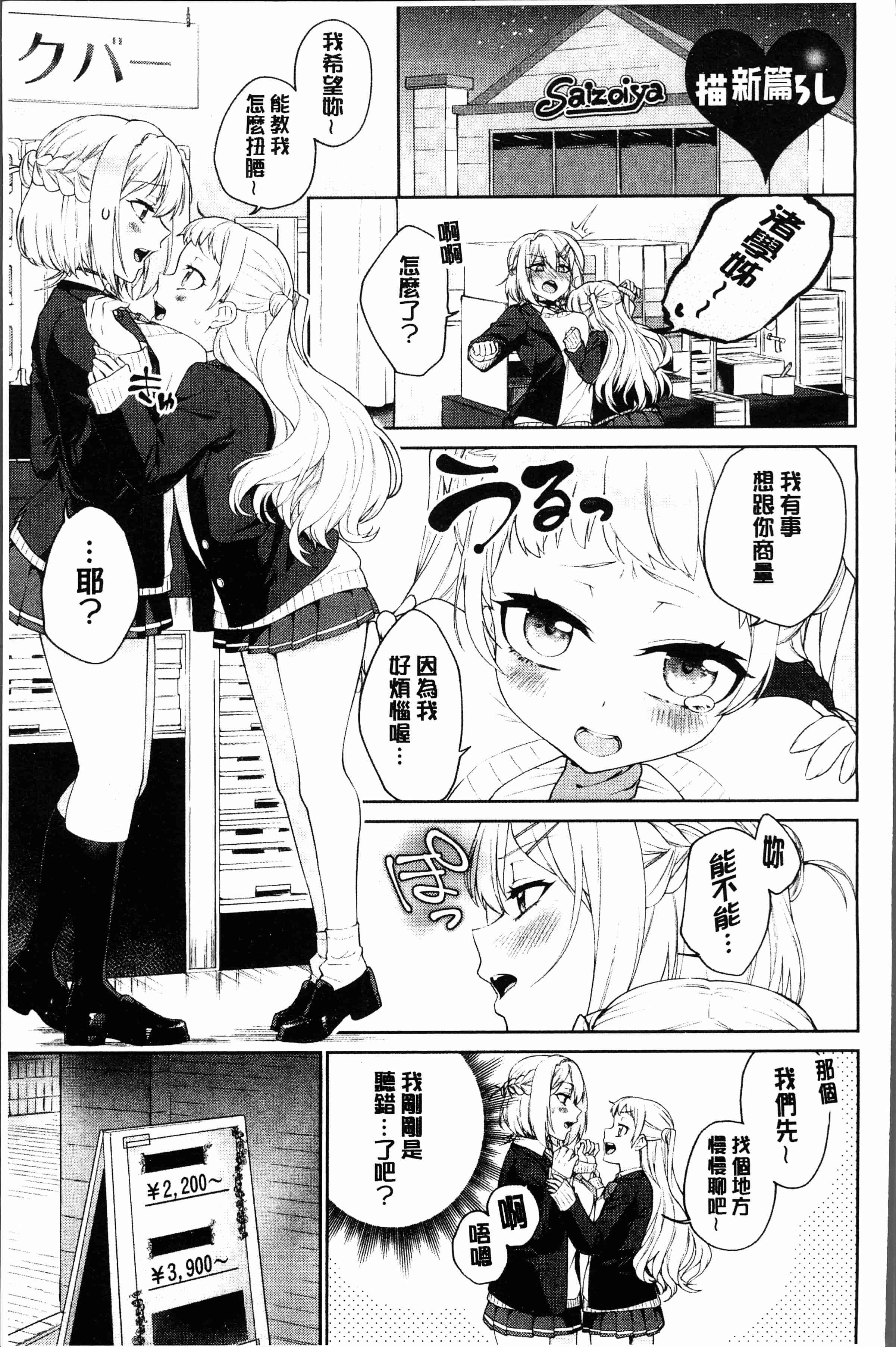 汉化版-[浪田] 委員長のヒ・ミ・ツ～イッた回数がバレちゃう世界～2 [4K[S版]掃圖組]_第7集