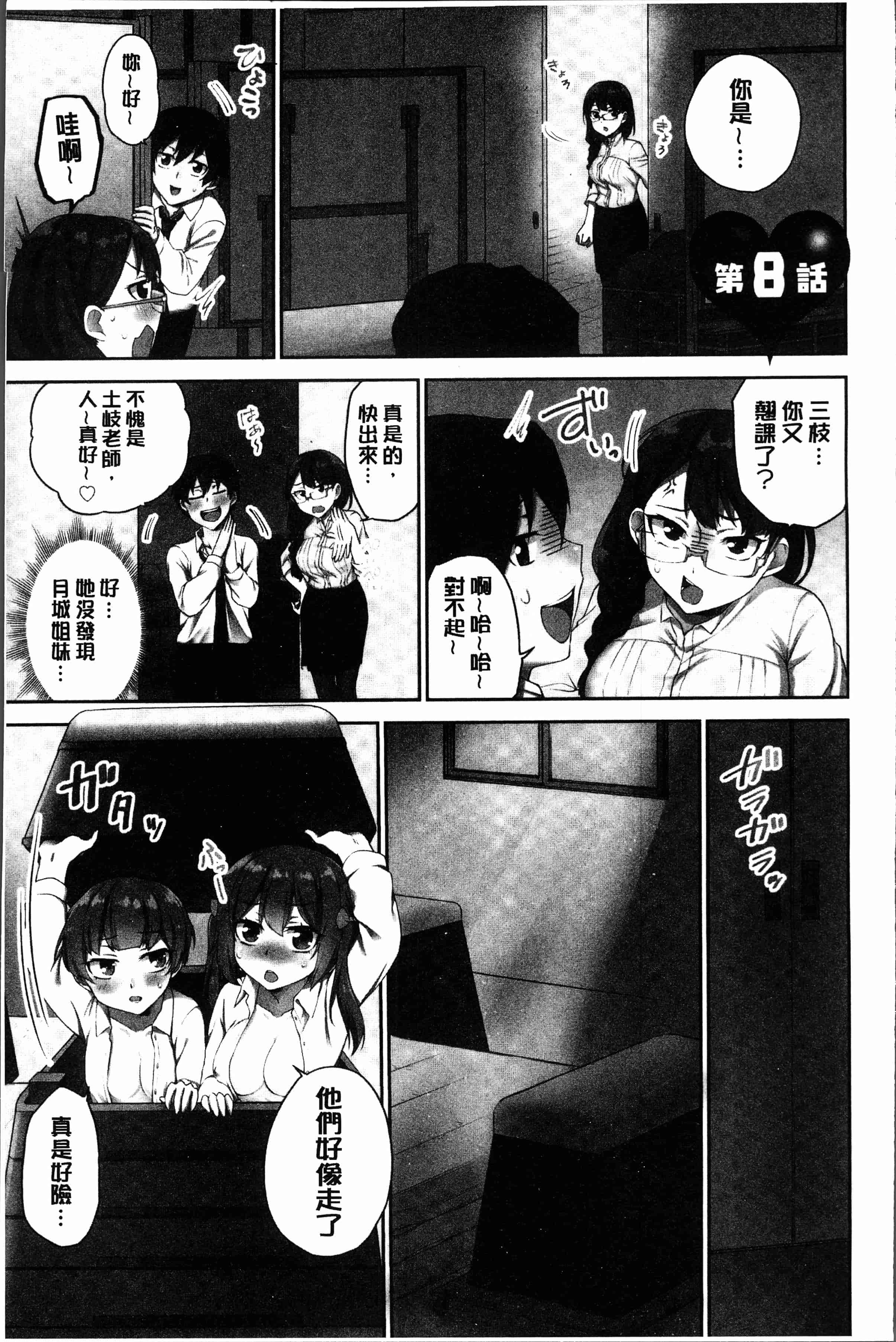 汉化版-[浪田] 委員長のヒ・ミ・ツ～イッた回数がバレちゃう世界～2 [4K[S版]掃圖組]_第2集