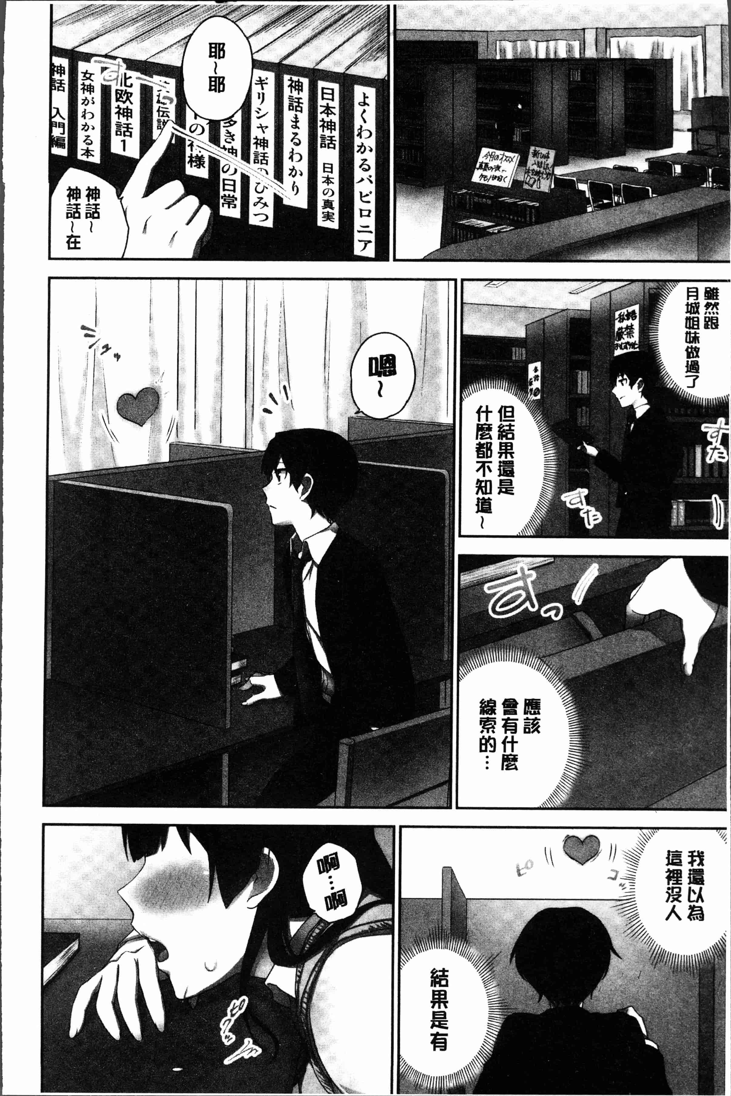 汉化版-[浪田] 委員長のヒ・ミ・ツ～イッた回数がバレちゃう世界～2 [4K[S版]掃圖組]_第2集