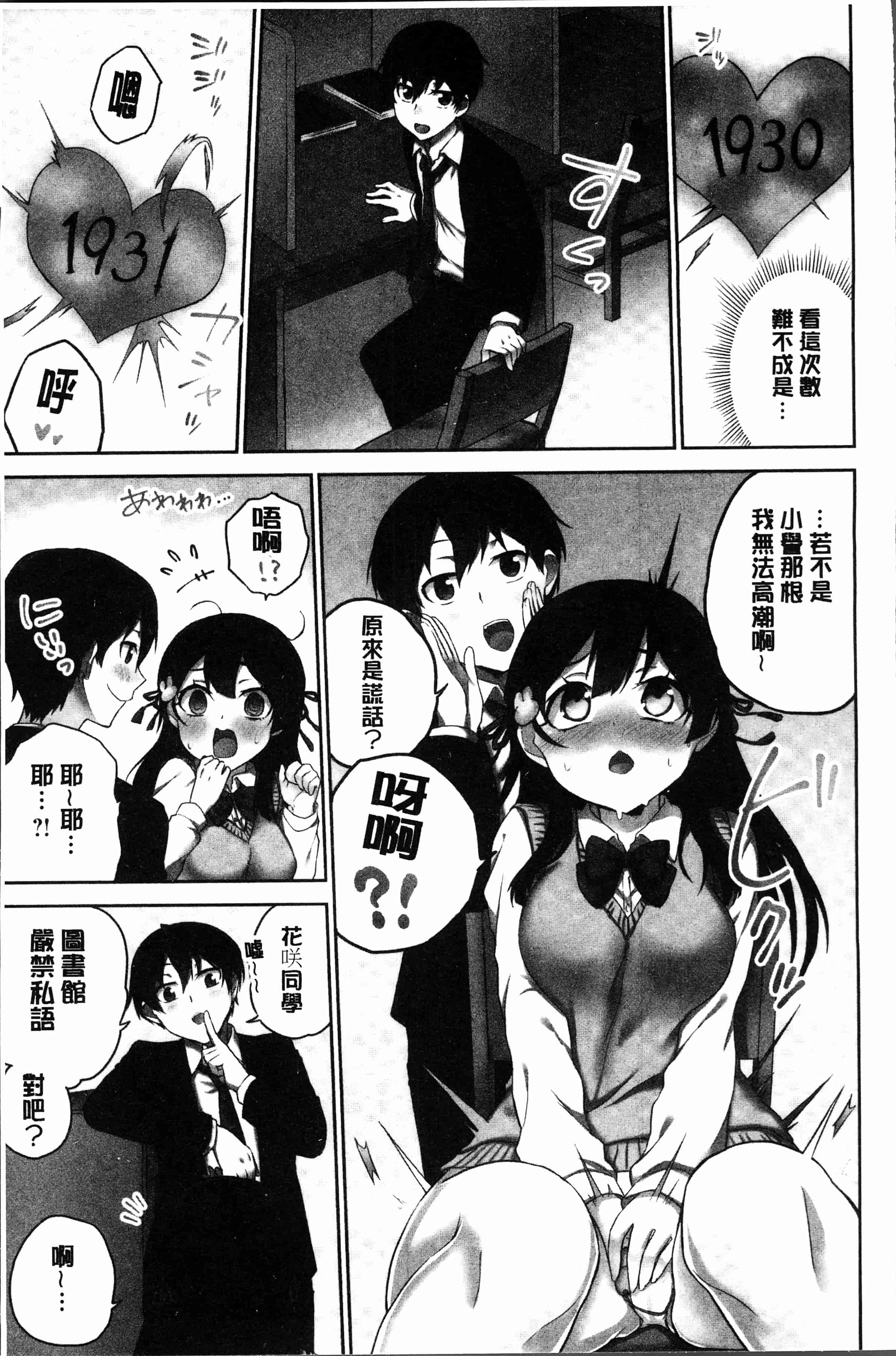 汉化版-[浪田] 委員長のヒ・ミ・ツ～イッた回数がバレちゃう世界～2 [4K[S版]掃圖組]_第2集
