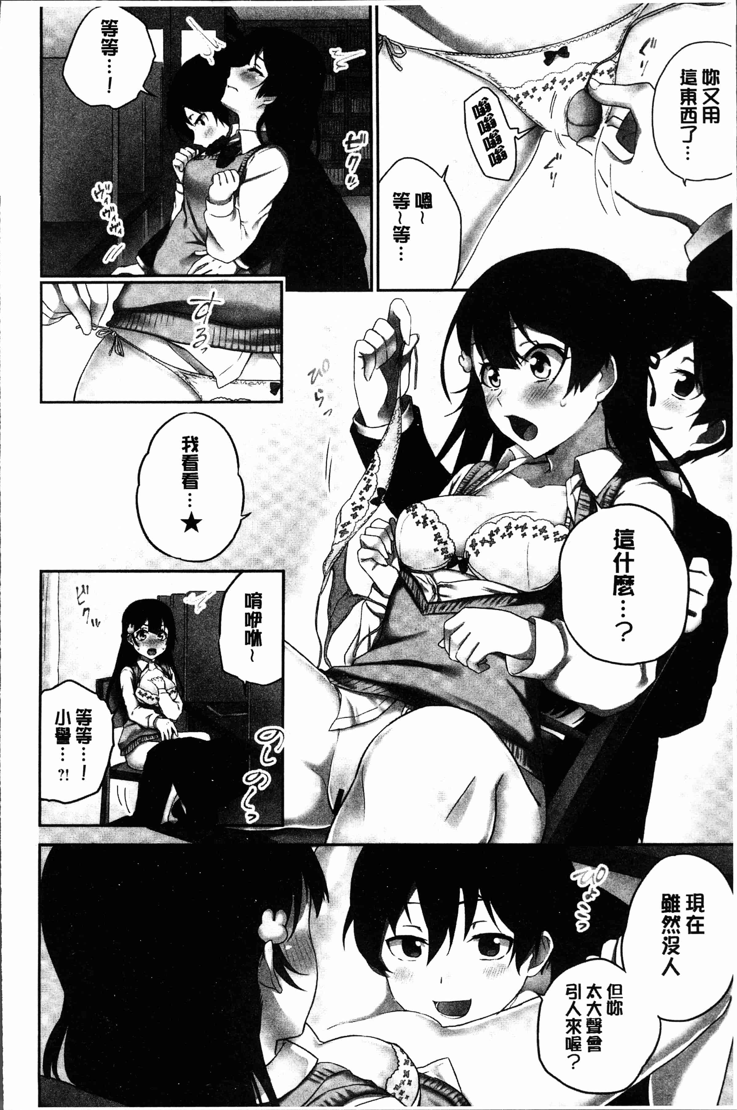 汉化版-[浪田] 委員長のヒ・ミ・ツ～イッた回数がバレちゃう世界～2 [4K[S版]掃圖組]_第2集