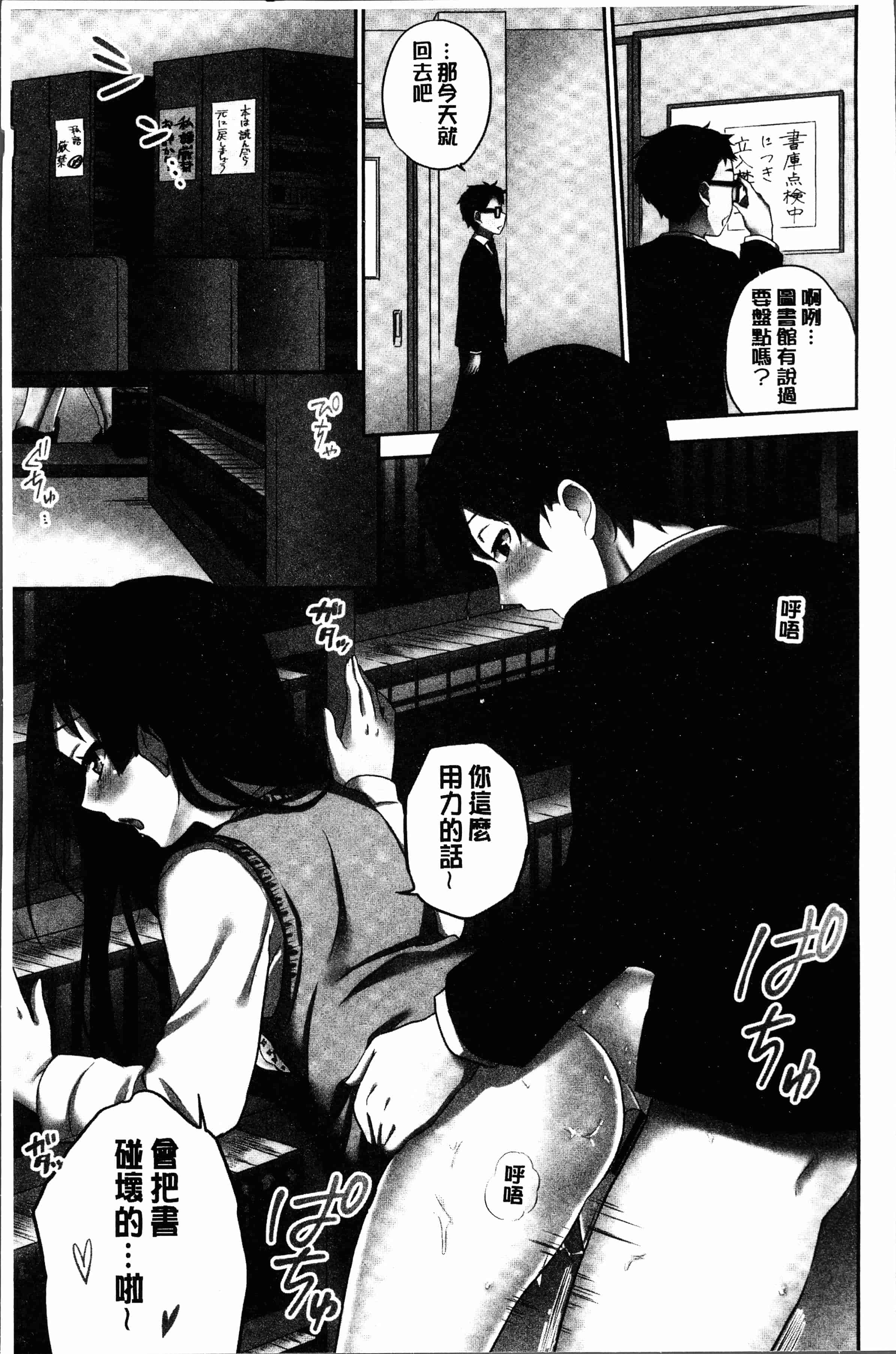 汉化版-[浪田] 委員長のヒ・ミ・ツ～イッた回数がバレちゃう世界～2 [4K[S版]掃圖組]_第2集