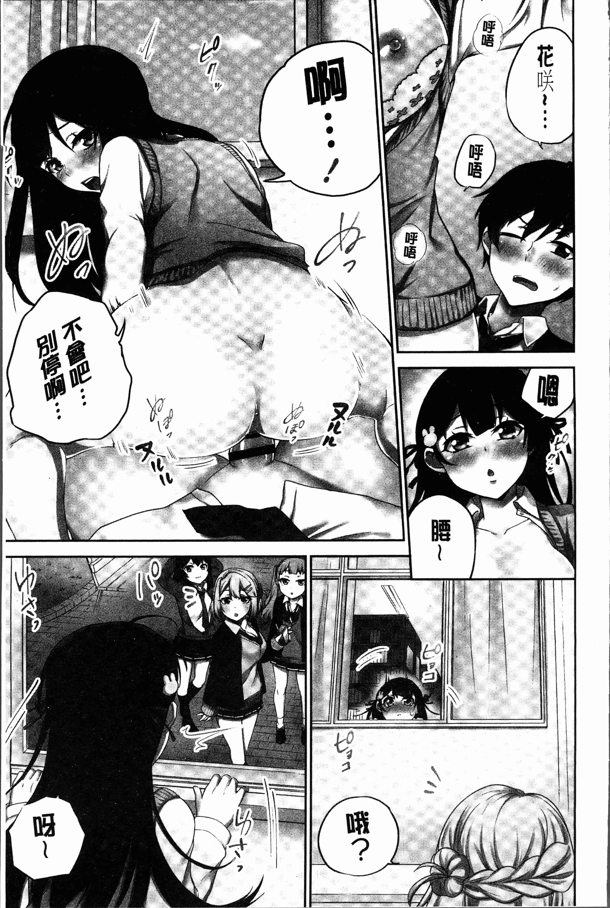 汉化版-[浪田] 委員長のヒ・ミ・ツ～イッた回数がバレちゃう世界～2 [4K[S版]掃圖組]_第2集