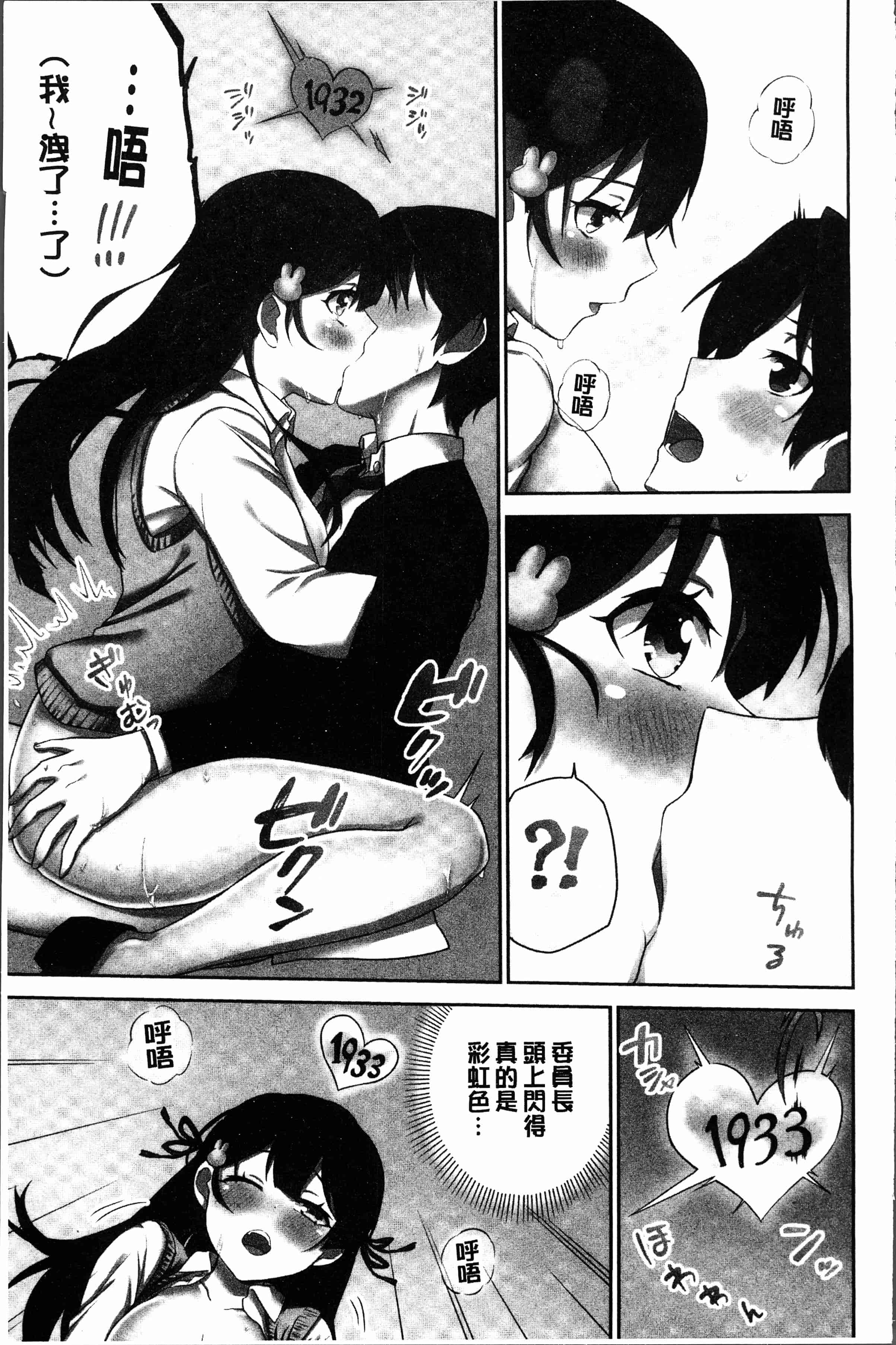 汉化版-[浪田] 委員長のヒ・ミ・ツ～イッた回数がバレちゃう世界～2 [4K[S版]掃圖組]_第2集