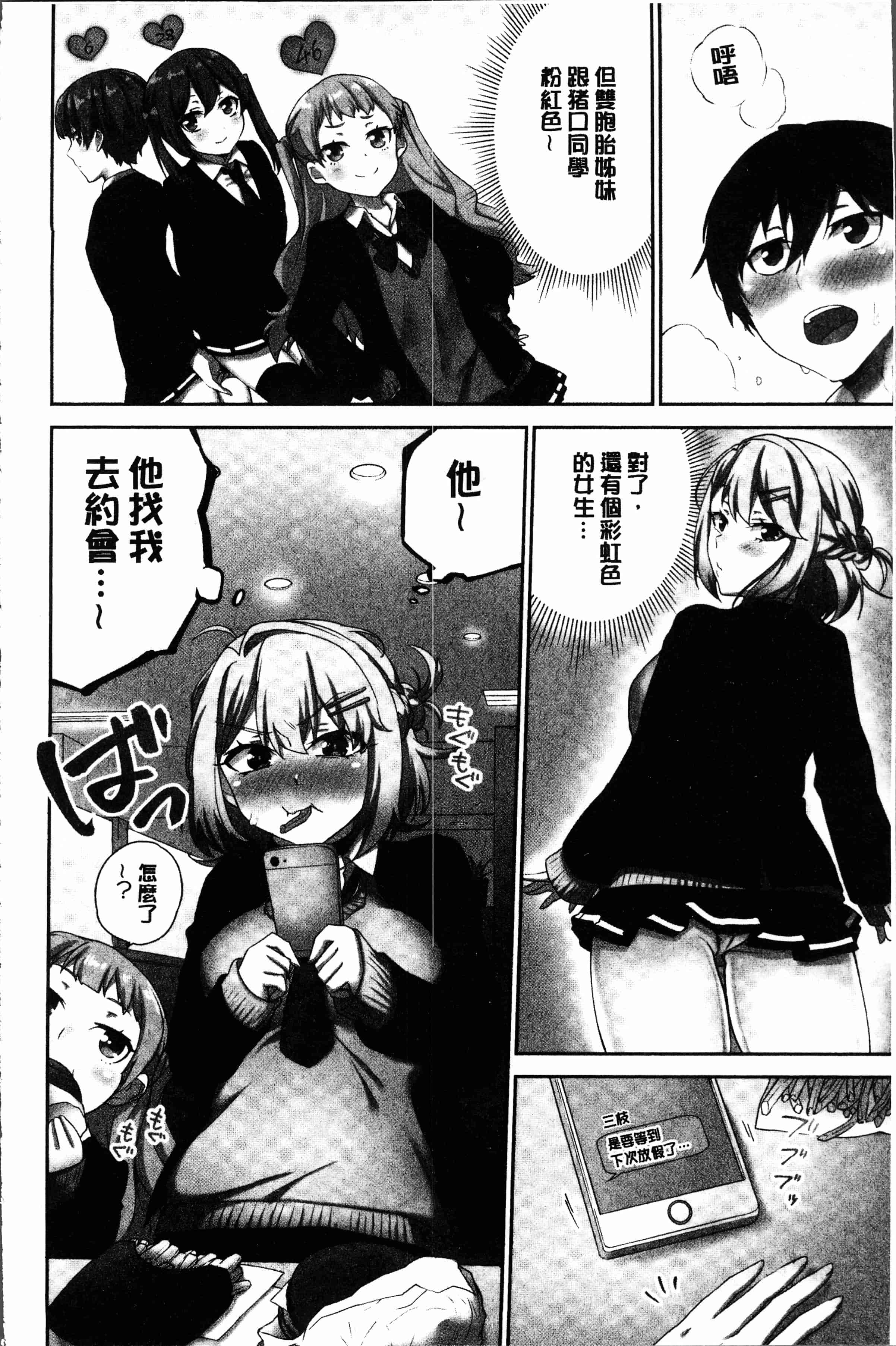 汉化版-[浪田] 委員長のヒ・ミ・ツ～イッた回数がバレちゃう世界～2 [4K[S版]掃圖組]_第2集