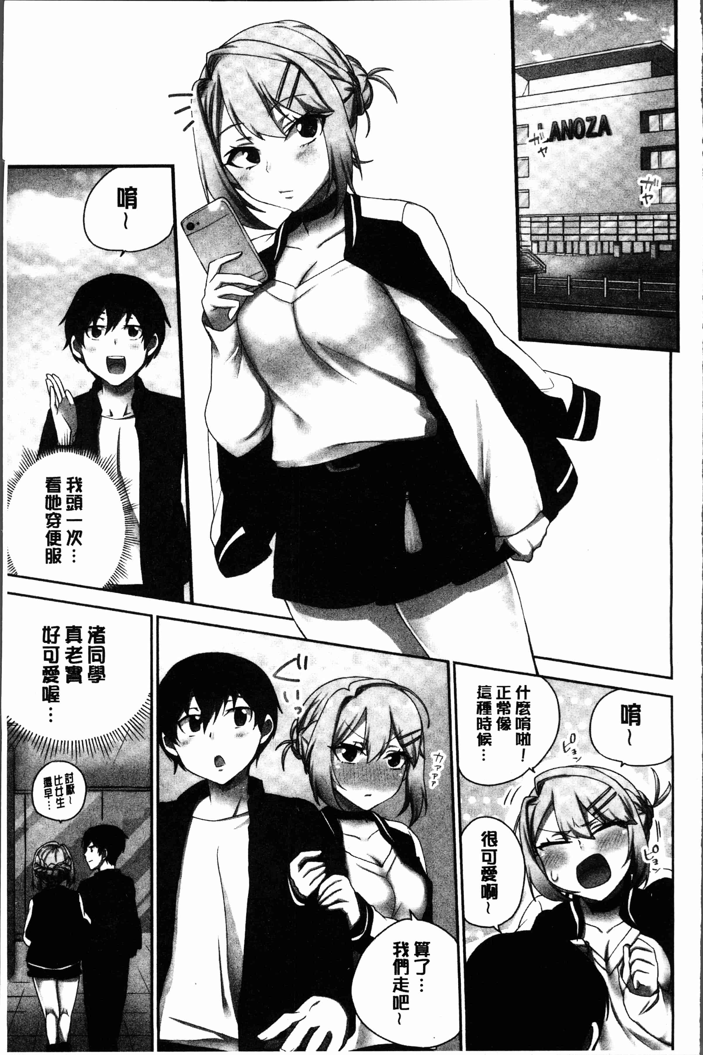汉化版-[浪田] 委員長のヒ・ミ・ツ～イッた回数がバレちゃう世界～2 [4K[S版]掃圖組]_第2集