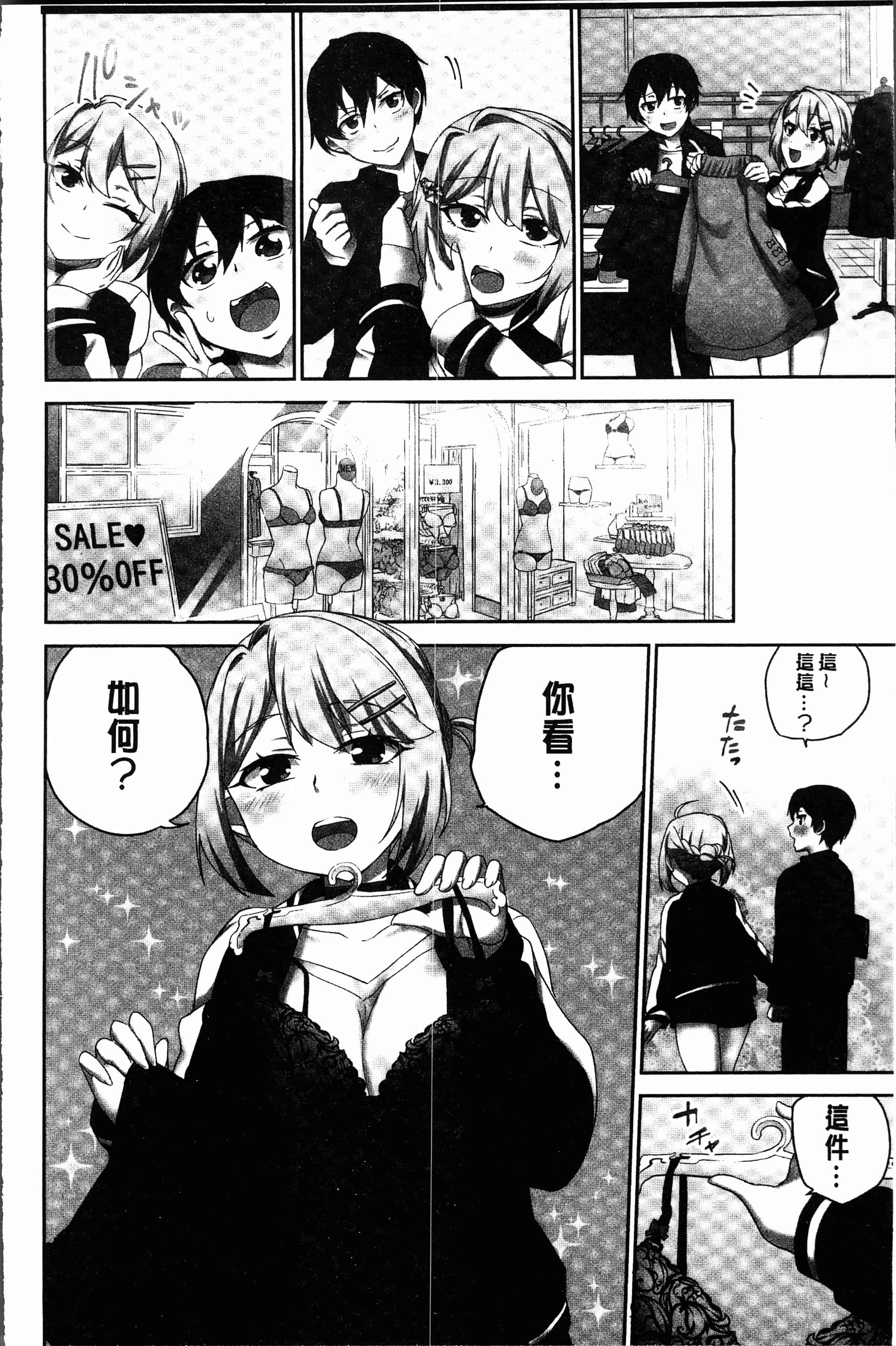 汉化版-[浪田] 委員長のヒ・ミ・ツ～イッた回数がバレちゃう世界～2 [4K[S版]掃圖組]_第2集